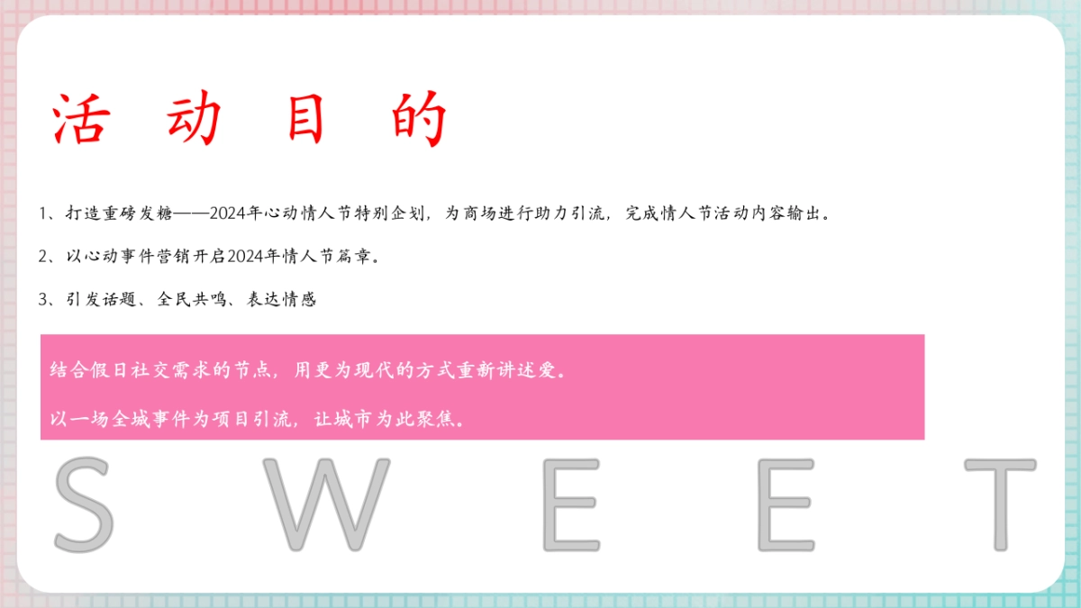 重磅发糖214情人节主题活动策划方案.pptx_第9页