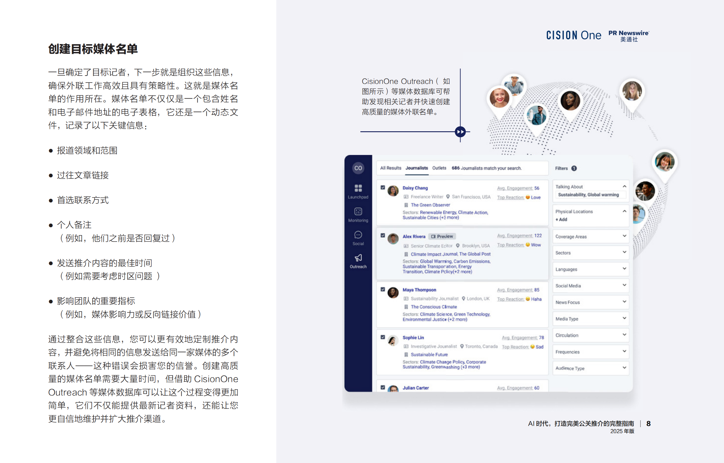 AI时代， 打造完美公关推介的完整指南报告（2025年版）-美通社_第8页