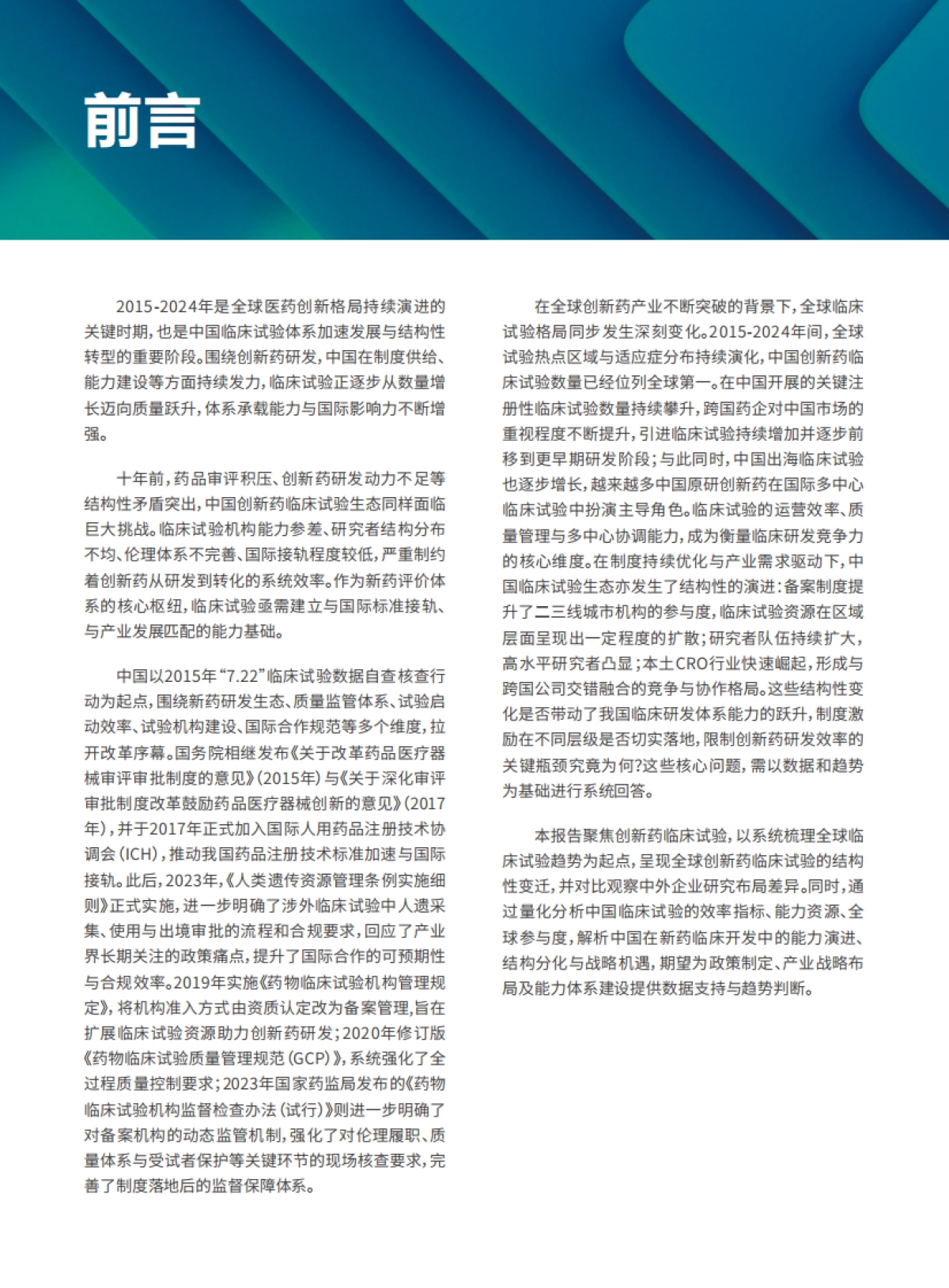 2024全球创新药临床试验十年趋势洞察-医药魔方.pdf_第2页