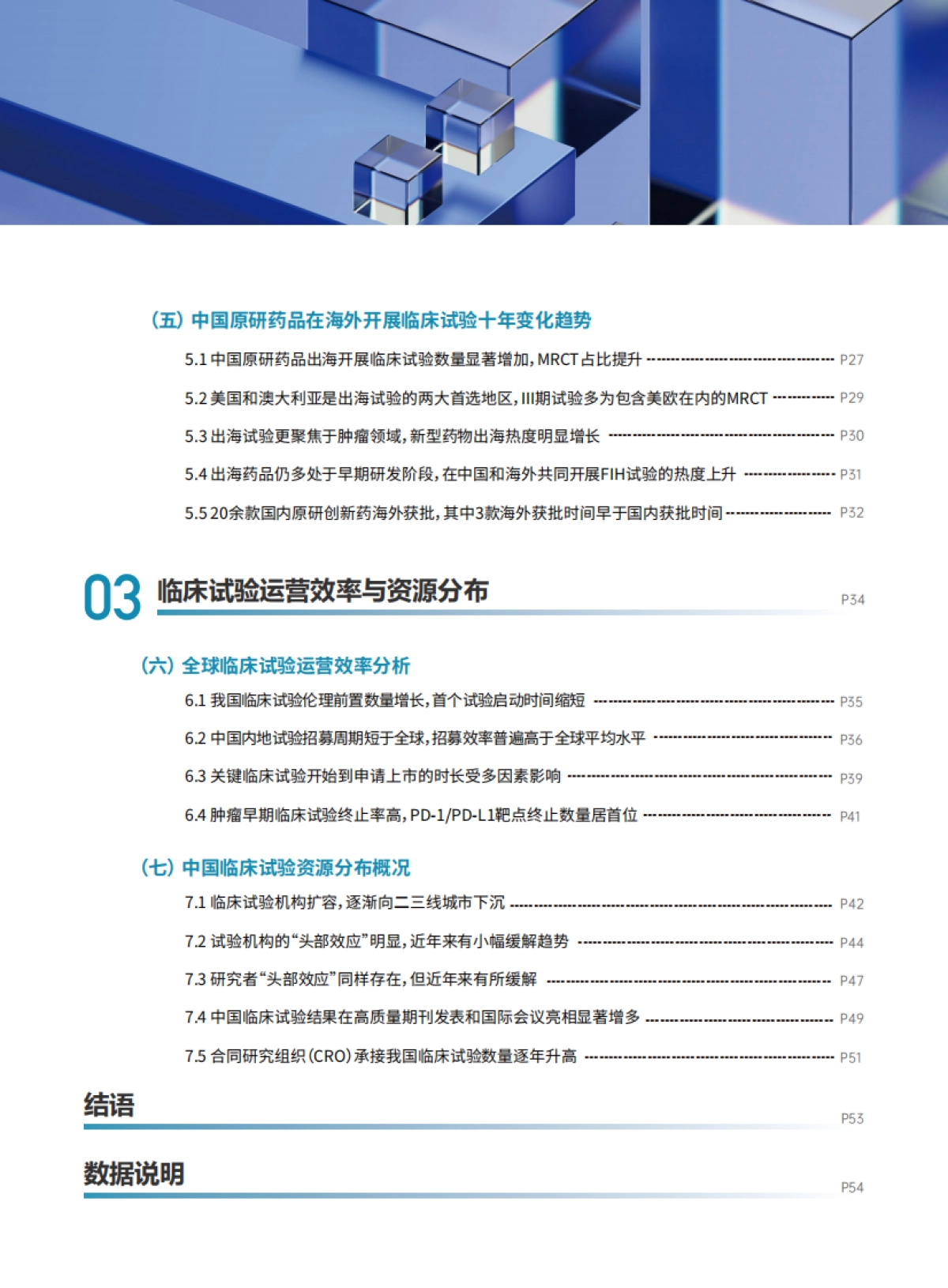 2024全球创新药临床试验十年趋势洞察-医药魔方.pdf_第4页