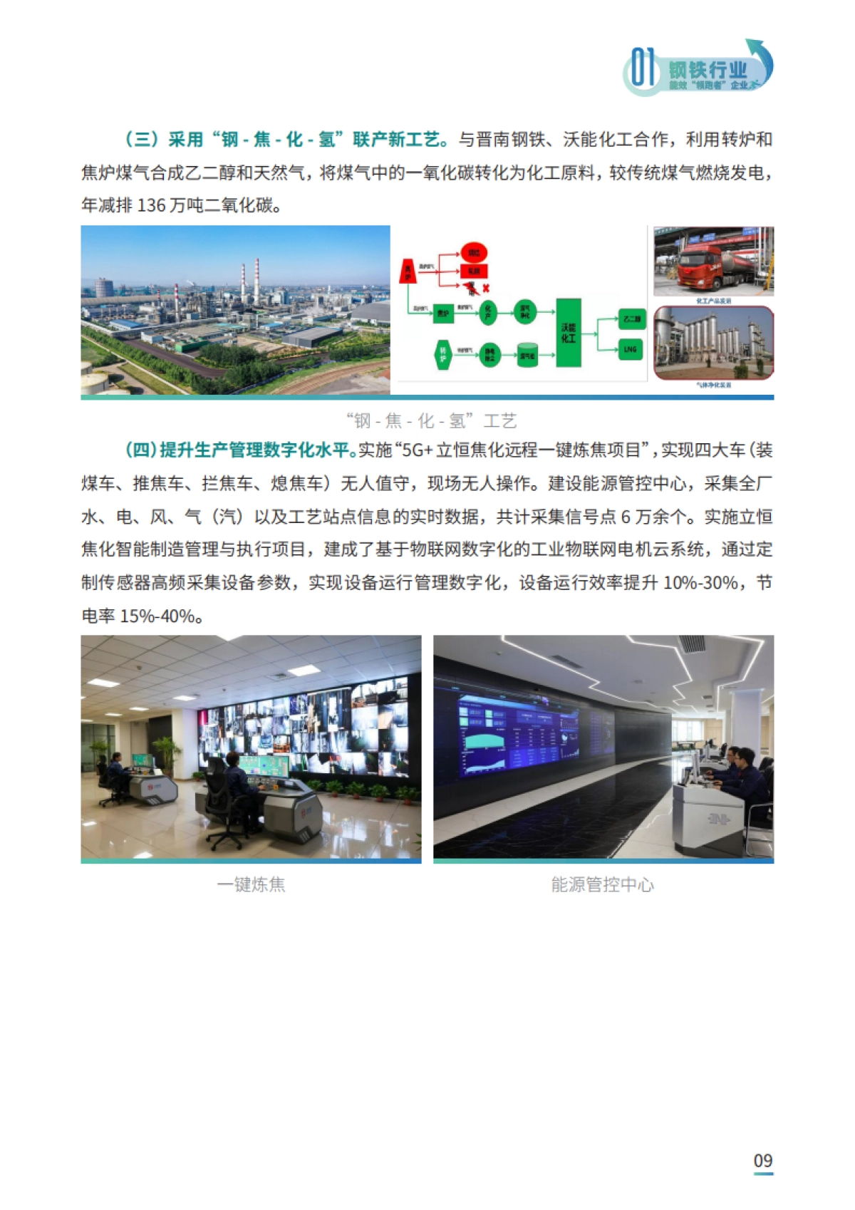 2025年度重点行业能效“领跑者”企业典型经验与实践案例-工信部.pdf_第10页