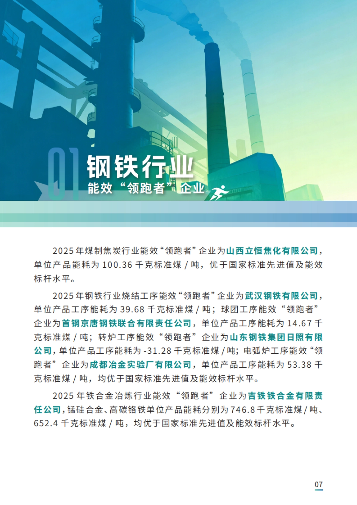 2025年度重点行业能效“领跑者”企业典型经验与实践案例-工信部.pdf_第8页