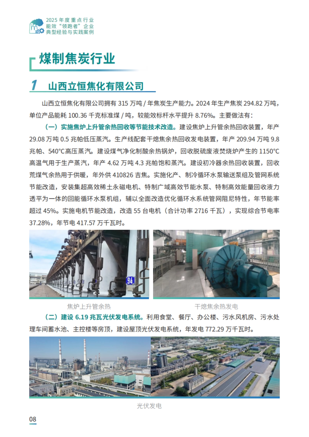 2025年度重点行业能效“领跑者”企业典型经验与实践案例-工信部.pdf_第9页