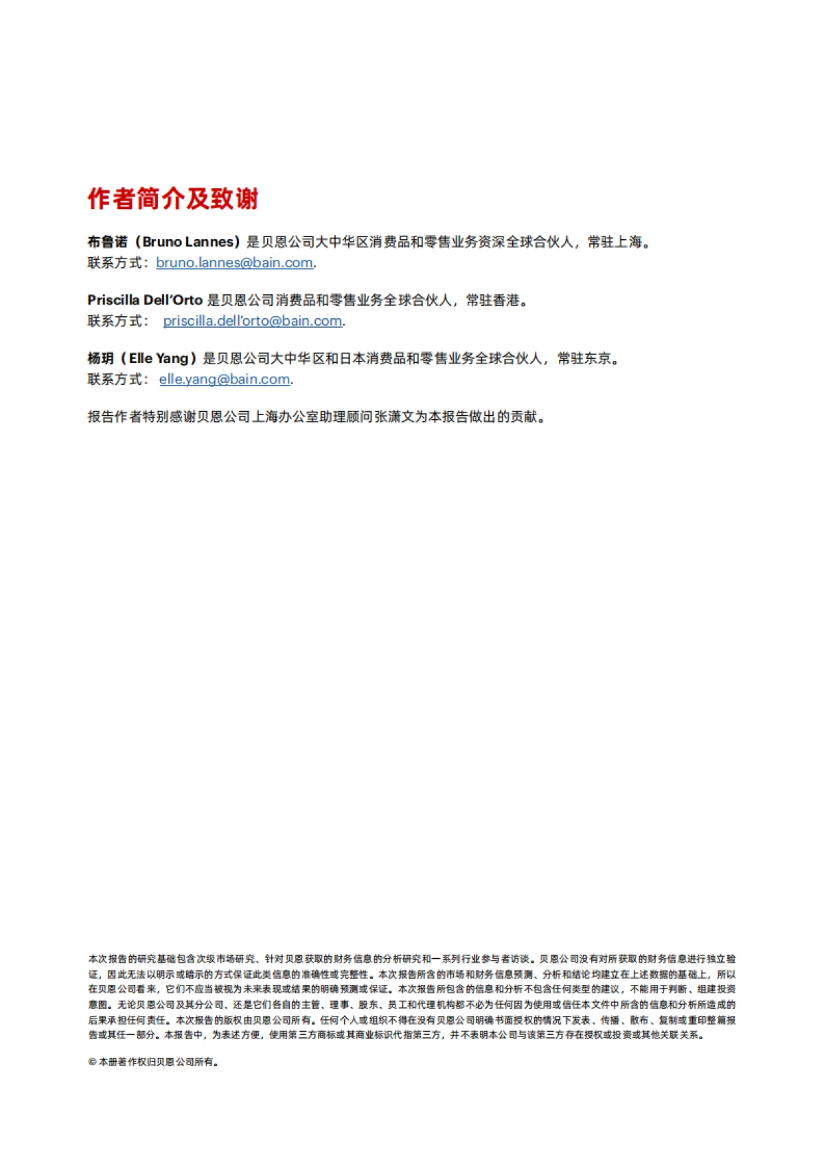 2025年中国个人奢侈品市场-在“价值回归、认知升级”的时代重塑方向、稳步复苏-BAIN.pdf_第2页