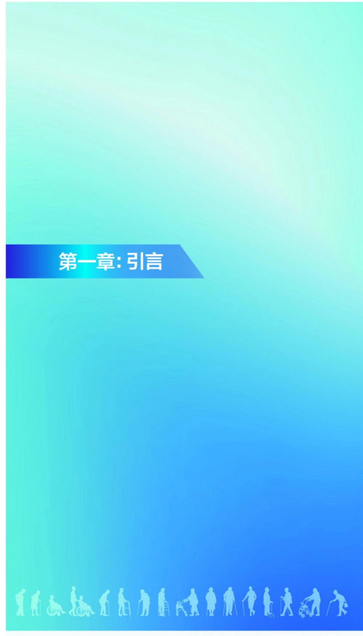 2025年中国居家养老服务师职业发展报告-中国平安.pdf_第5页