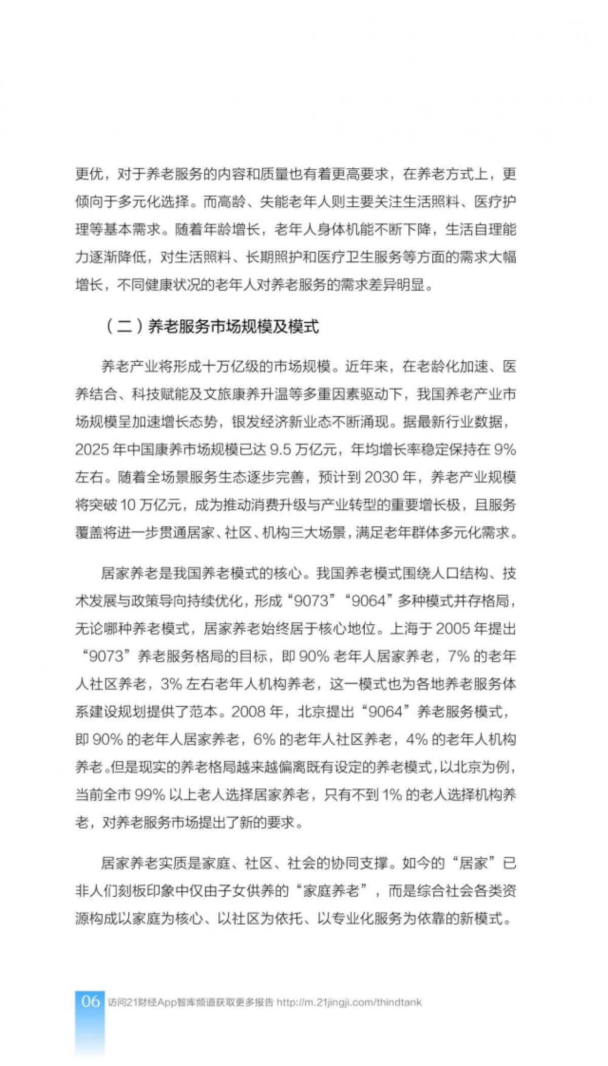 2025年中国居家养老服务师职业发展报告-中国平安.pdf_第8页