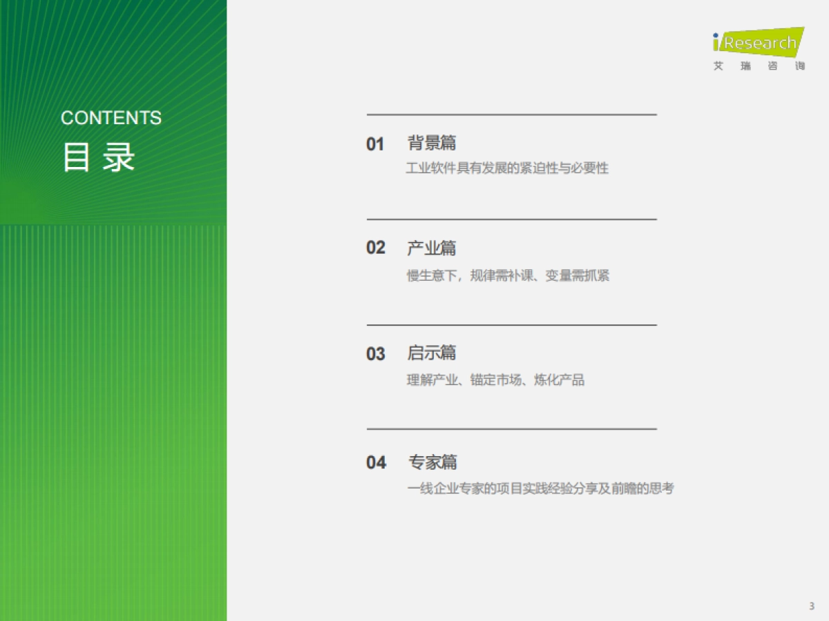 2026年中国工业软件行业发展研究报告-艾瑞咨询.pdf_第3页