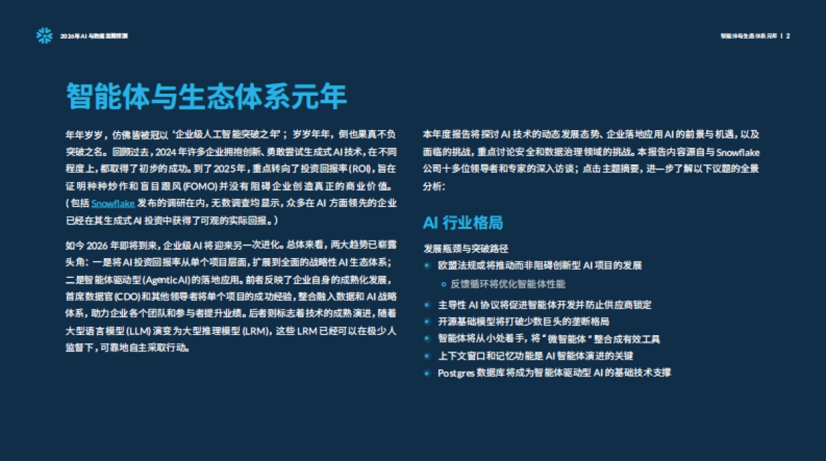 2026年AI与数据发展预测报告-Snowflake.pdf_第2页