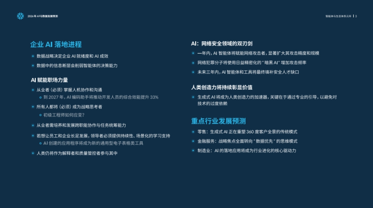 2026年AI与数据发展预测报告-Snowflake.pdf_第3页