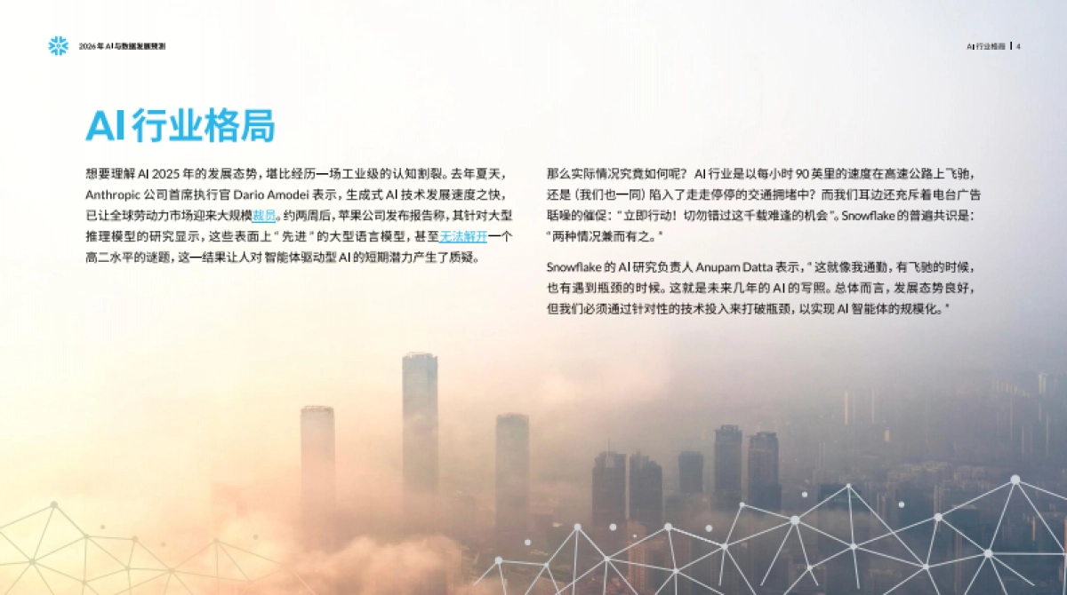 2026年AI与数据发展预测报告-Snowflake.pdf_第4页