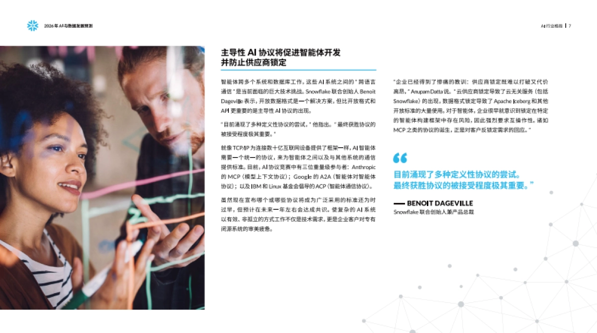 2026年AI与数据发展预测报告-Snowflake.pdf_第7页