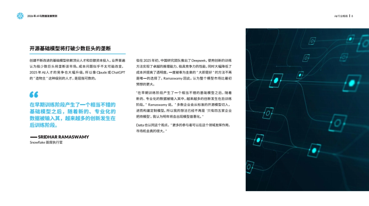 2026年AI与数据发展预测报告-Snowflake.pdf_第8页