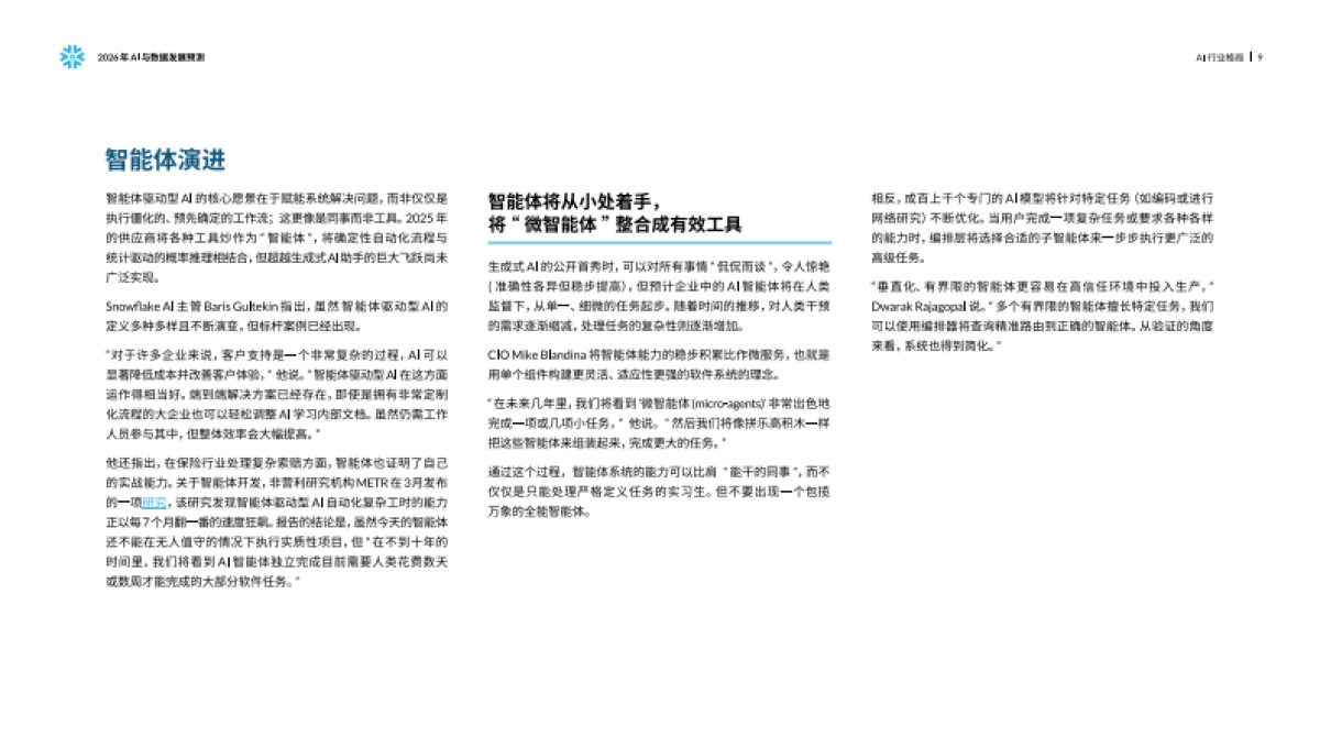 2026年AI与数据发展预测报告-Snowflake.pdf_第9页