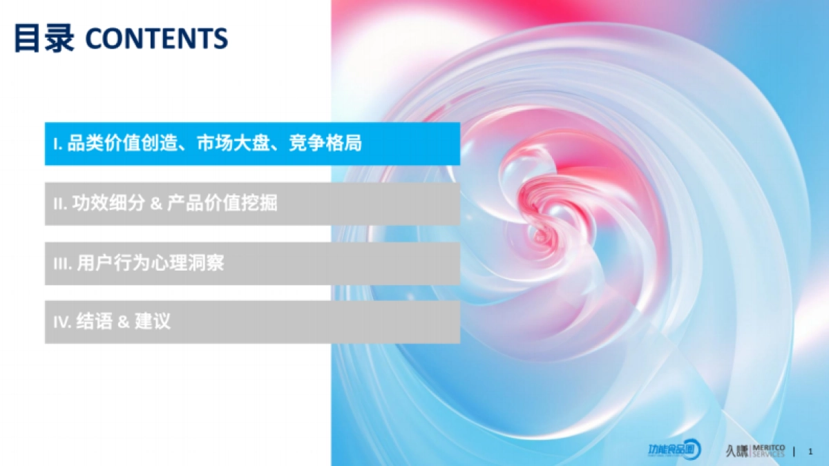 久谦咨询&功能食品圈-2026益生菌行业机会洞察报告.pdf_第2页