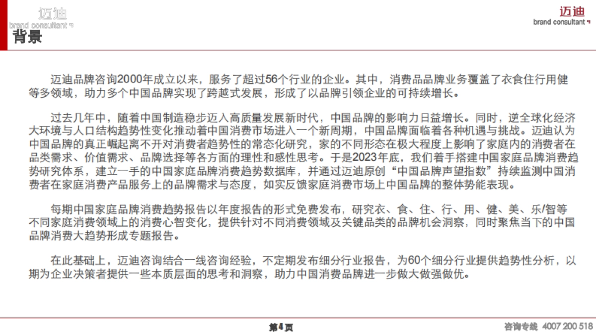 迈迪-2025中国家庭品牌消费行业趋势报告：生活小家电篇.pdf_第4页
