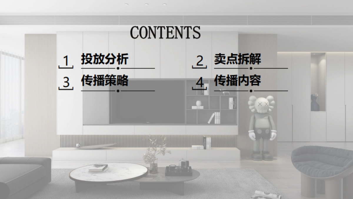 志邦家居社媒传播方案.pdf_第2页