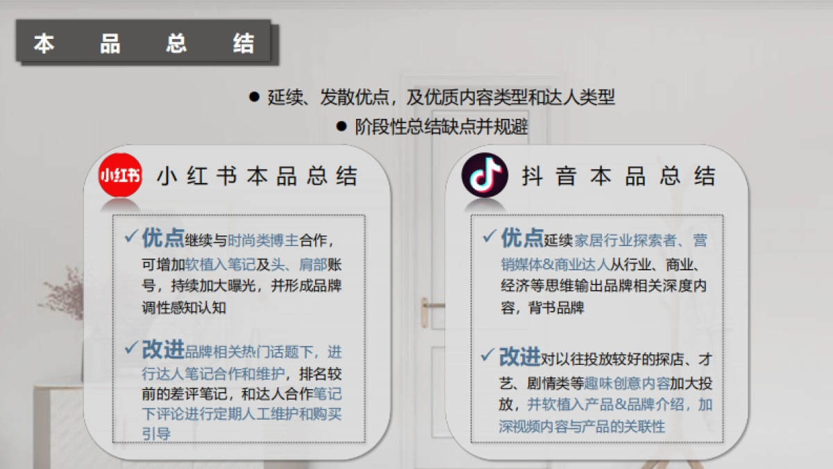 志邦家居社媒传播方案.pdf_第8页