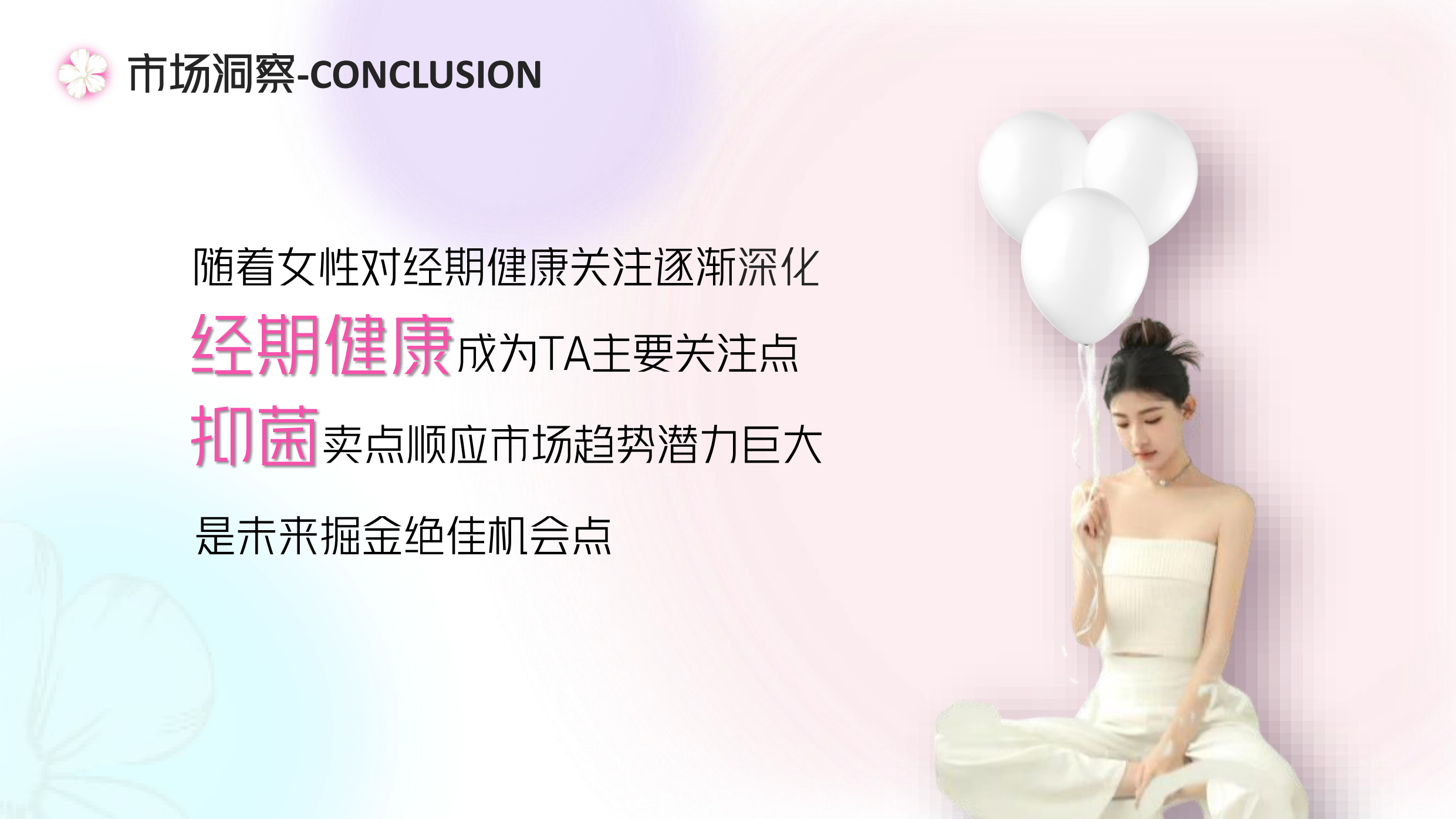 2024七度空间新品种草方案.pdf_第7页