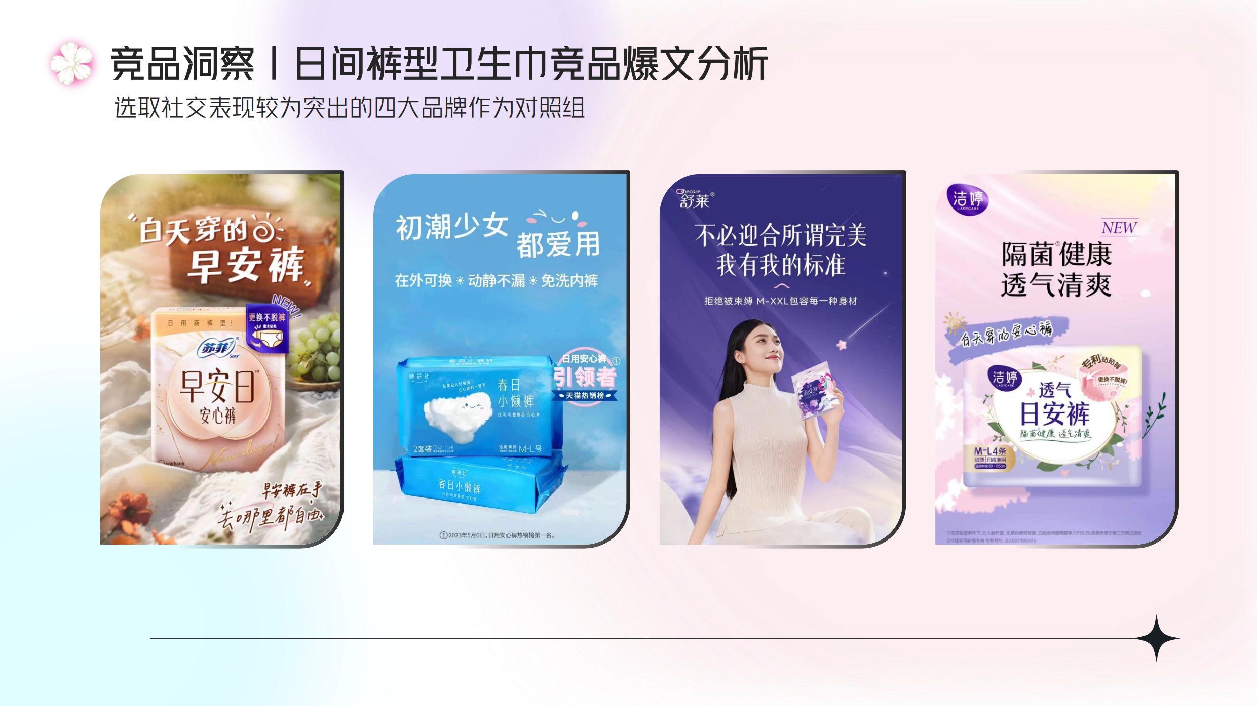 2024七度空间新品种草方案.pdf_第9页