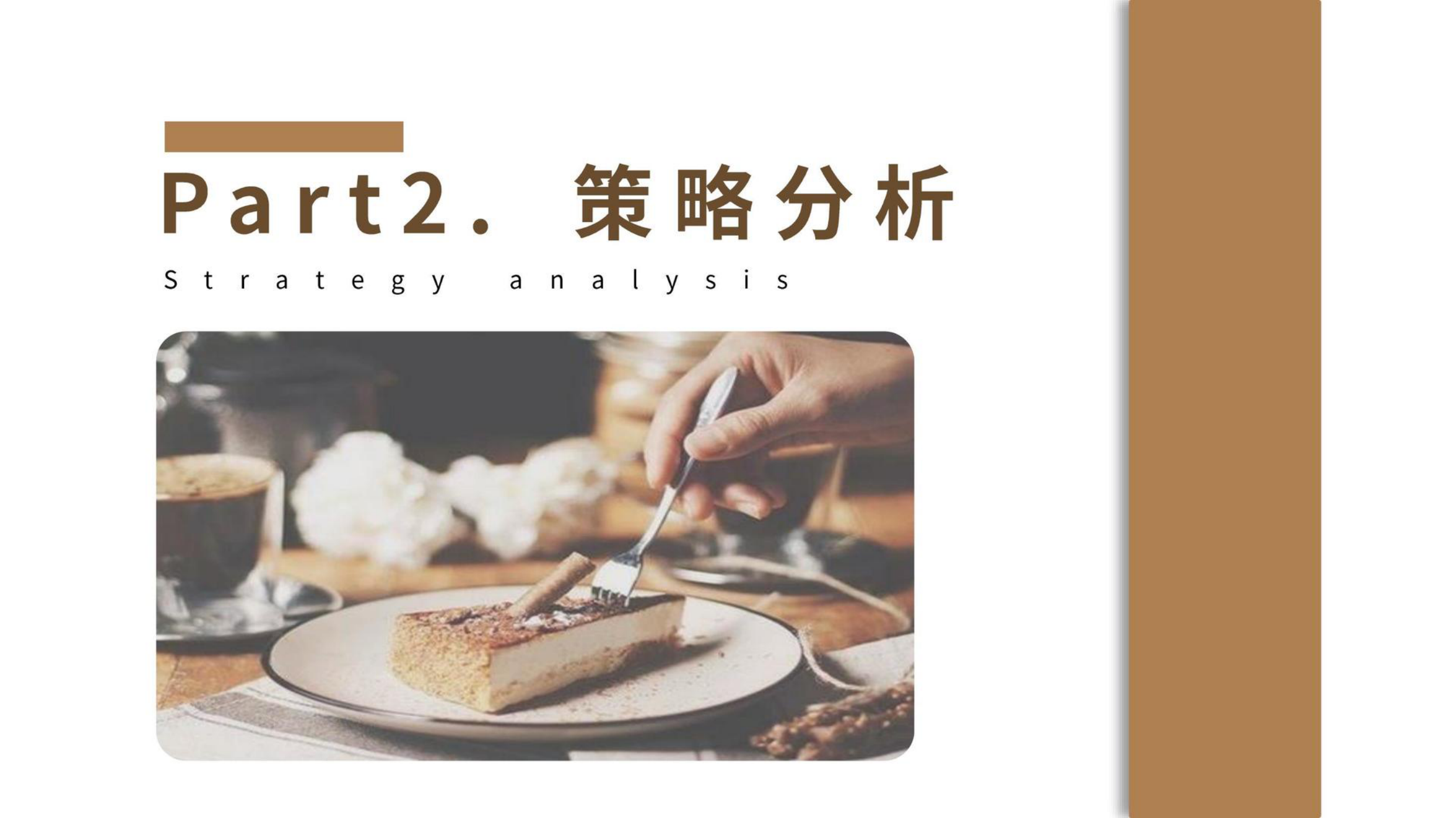 可颂食品IP合作建议方案.pdf_第6页
