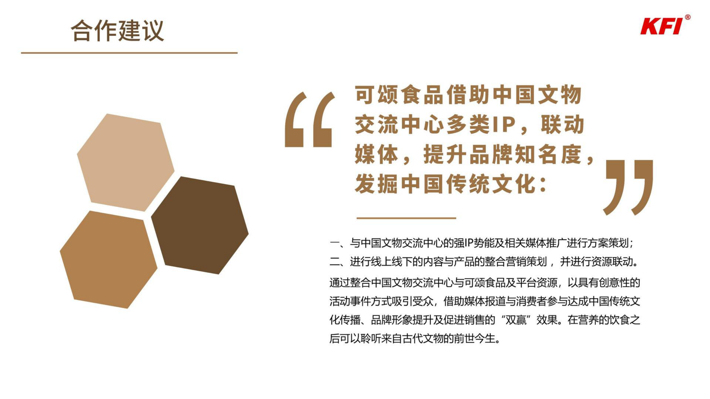 可颂食品IP合作建议方案.pdf_第8页