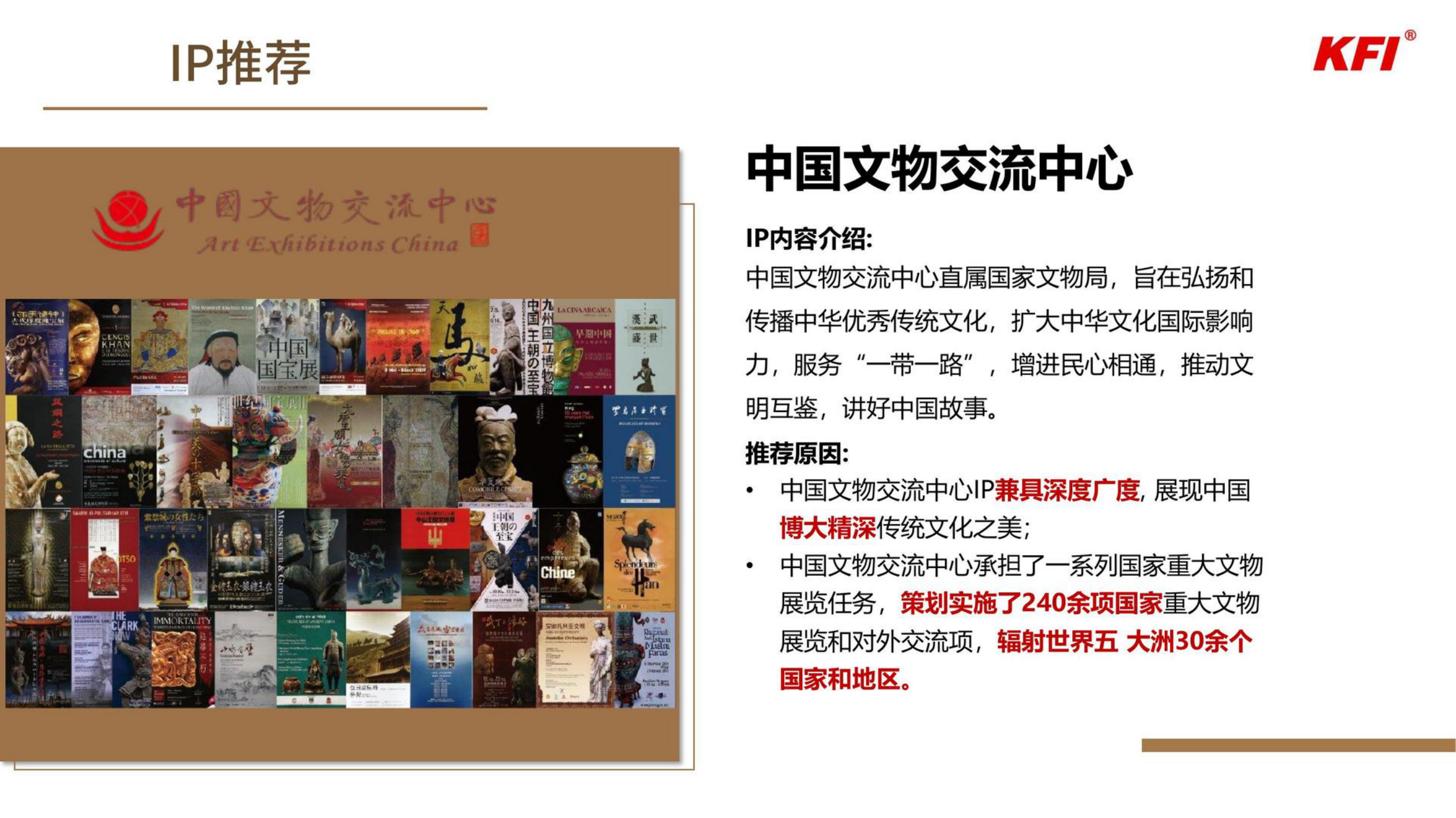 可颂食品IP合作建议方案.pdf_第9页