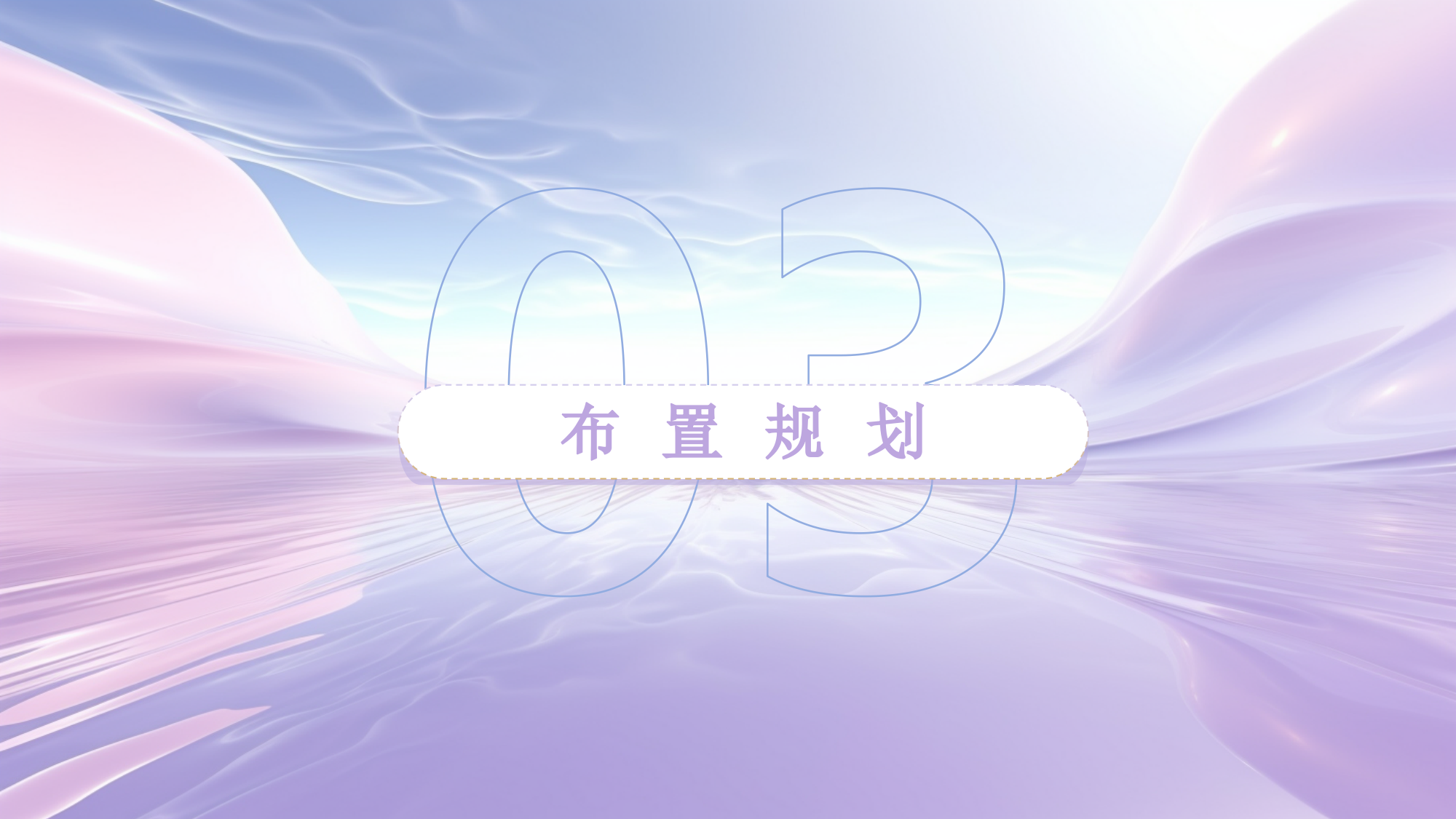 为美赋能-2025年创妍国际6周年庆典活动策划方案.pptx_第10页
