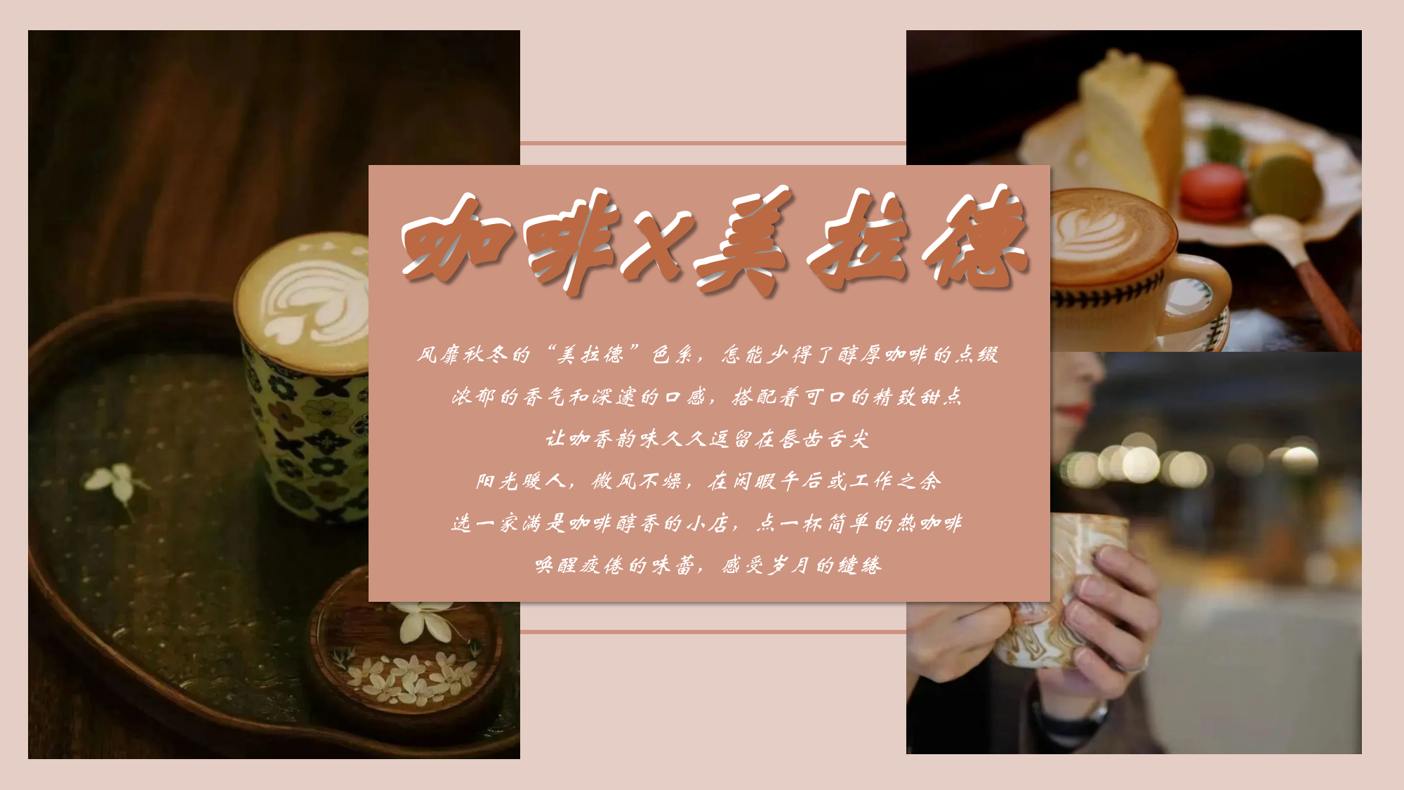 2025商业广场美拉德城市咖啡节主题活动策划方案.pptx_第7页