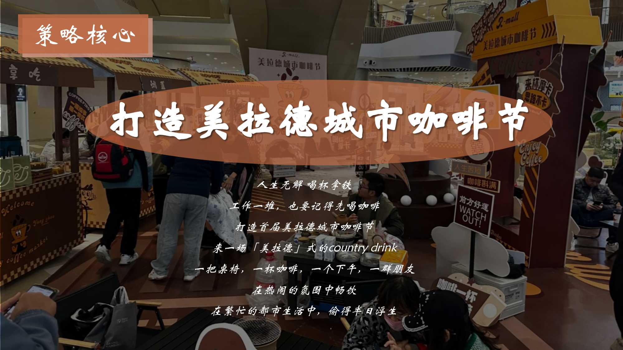 2025商业广场美拉德城市咖啡节主题活动策划方案.pptx_第8页