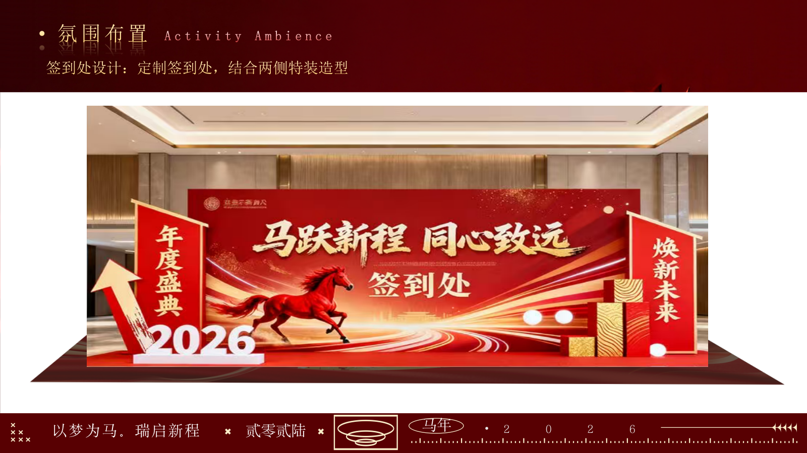 “乘风破浪 马踏前行”年马年会国潮年会高端大气年会表彰年终盛典方案.pptx_第10页