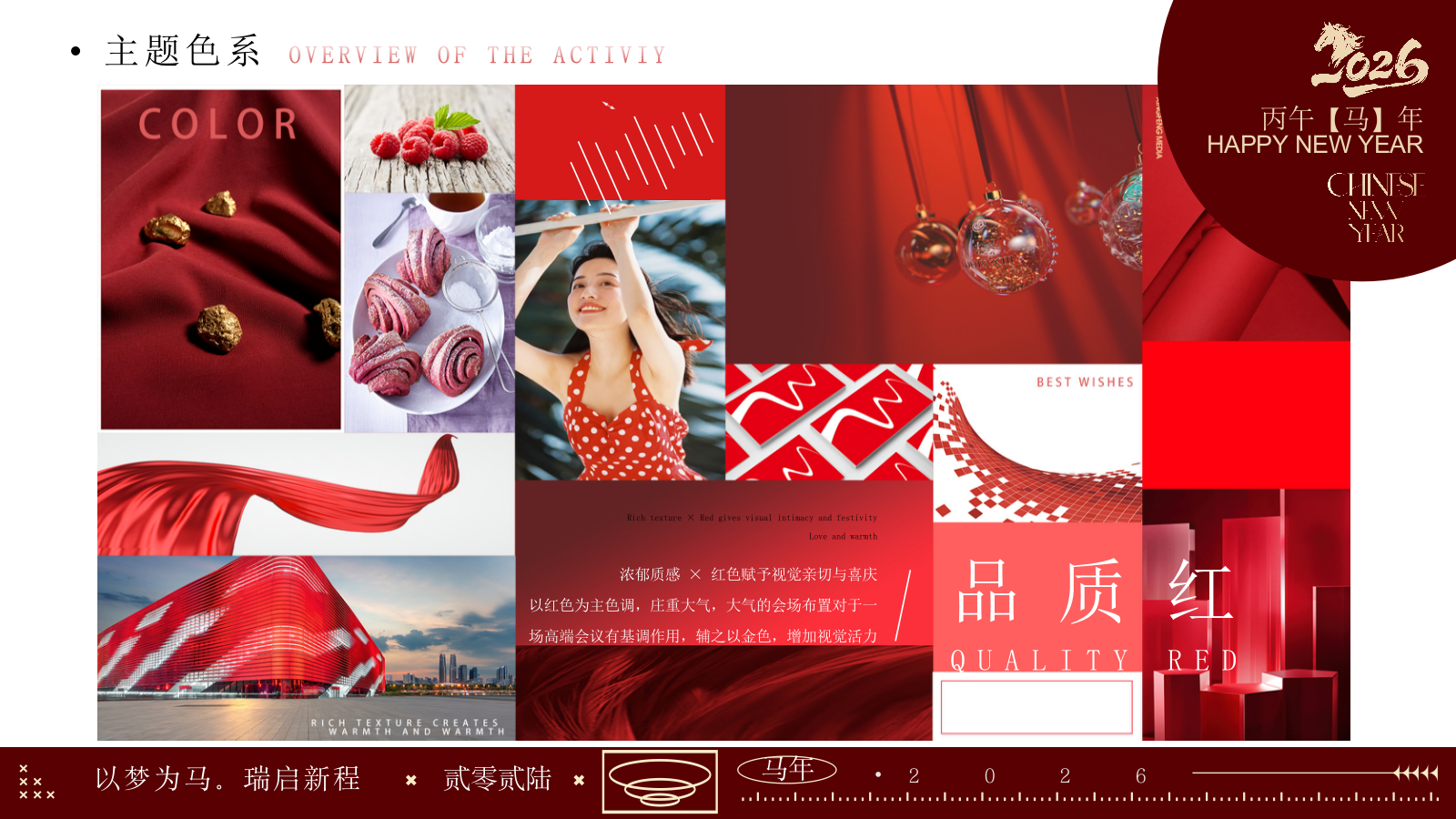 “乘风破浪 马踏前行”年马年会国潮年会高端大气年会表彰年终盛典方案.pptx_第6页