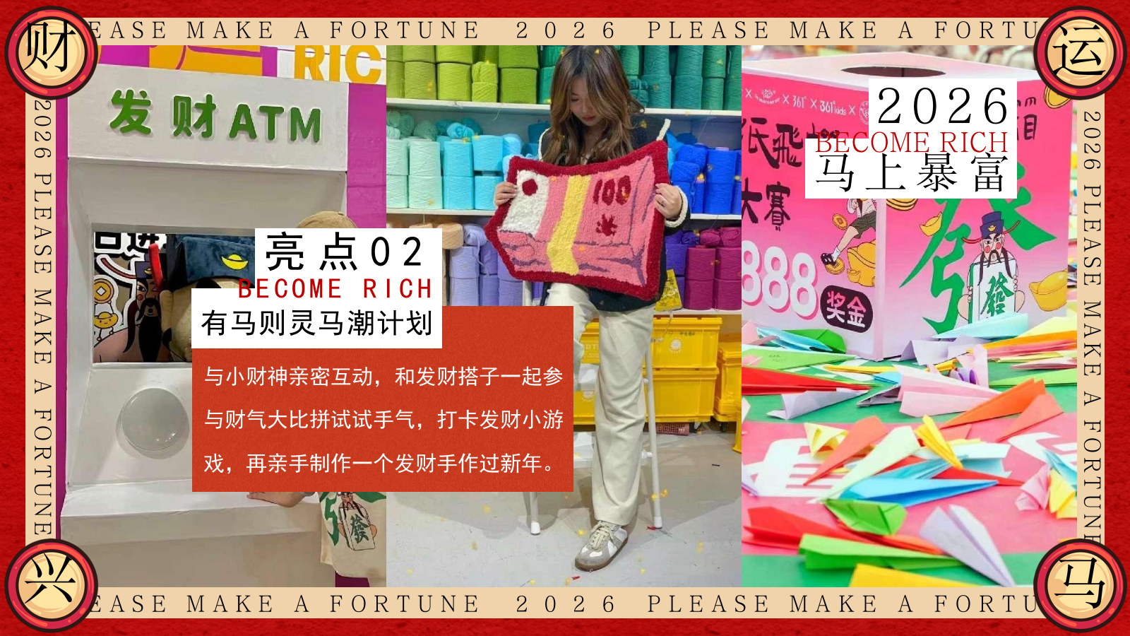 “马上有钱花”马年新年春节元旦暴富发财市集市游园会活动策划方案.pptx_第10页