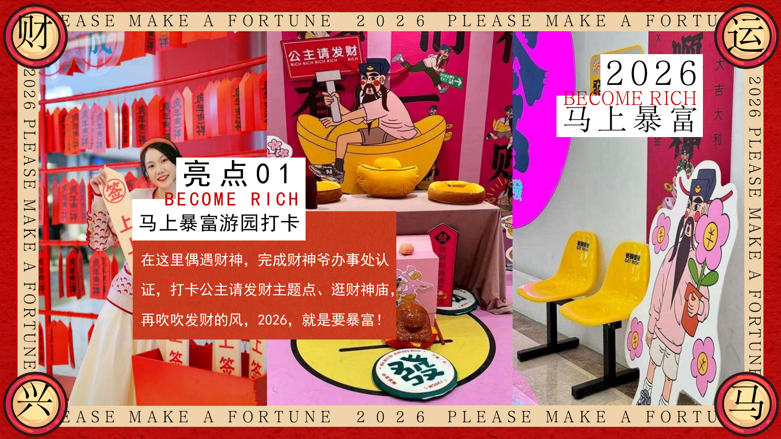 “马上有钱花”马年新年春节元旦暴富发财市集市游园会活动策划方案.pptx_第9页