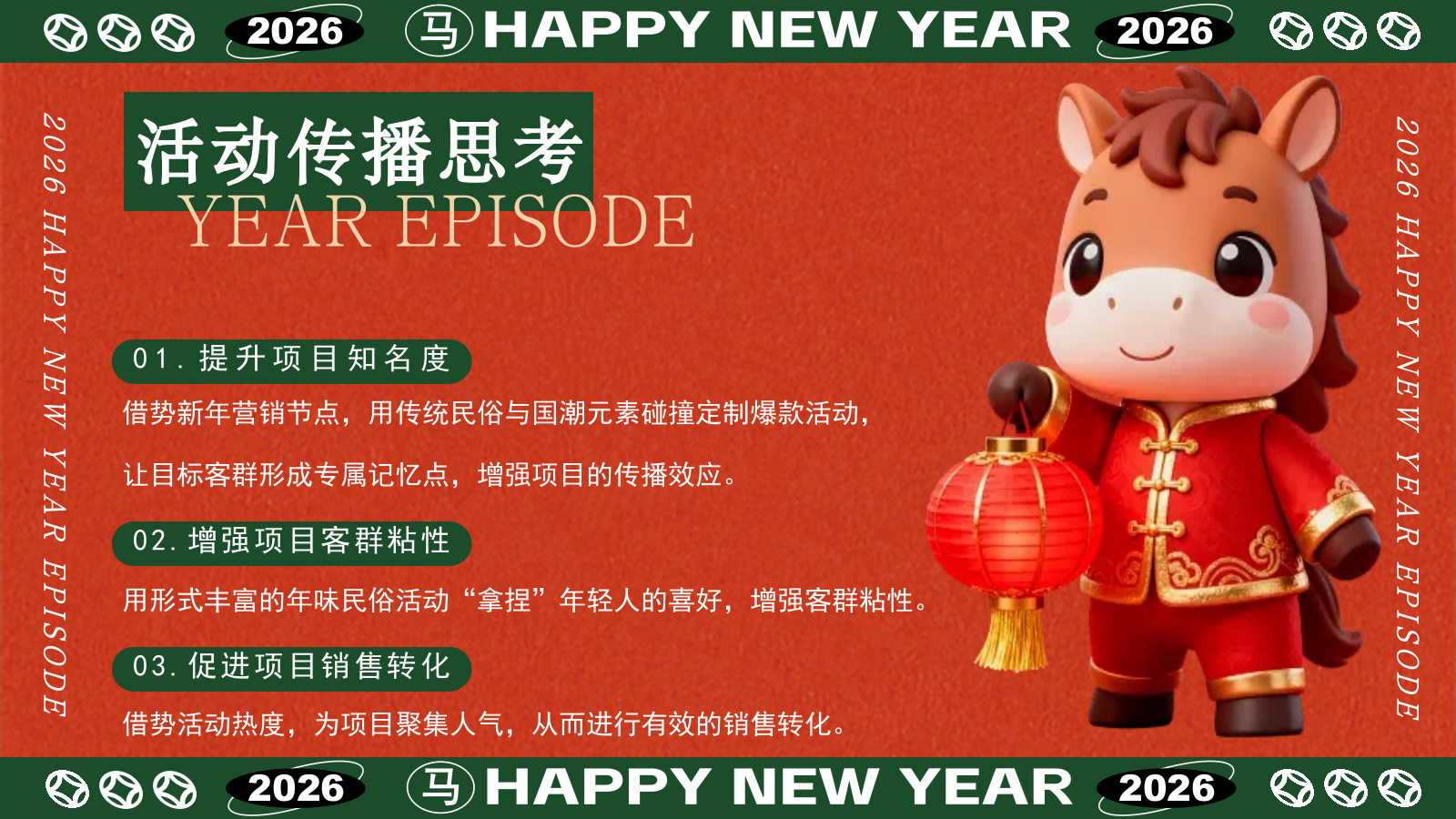 2026新春年货节-市集策划方案.pptx_第10页