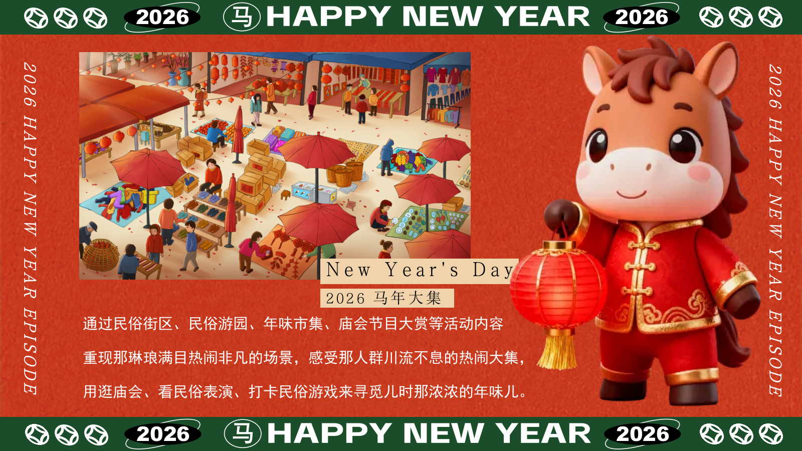 2026新春年货节-市集策划方案.pptx_第5页