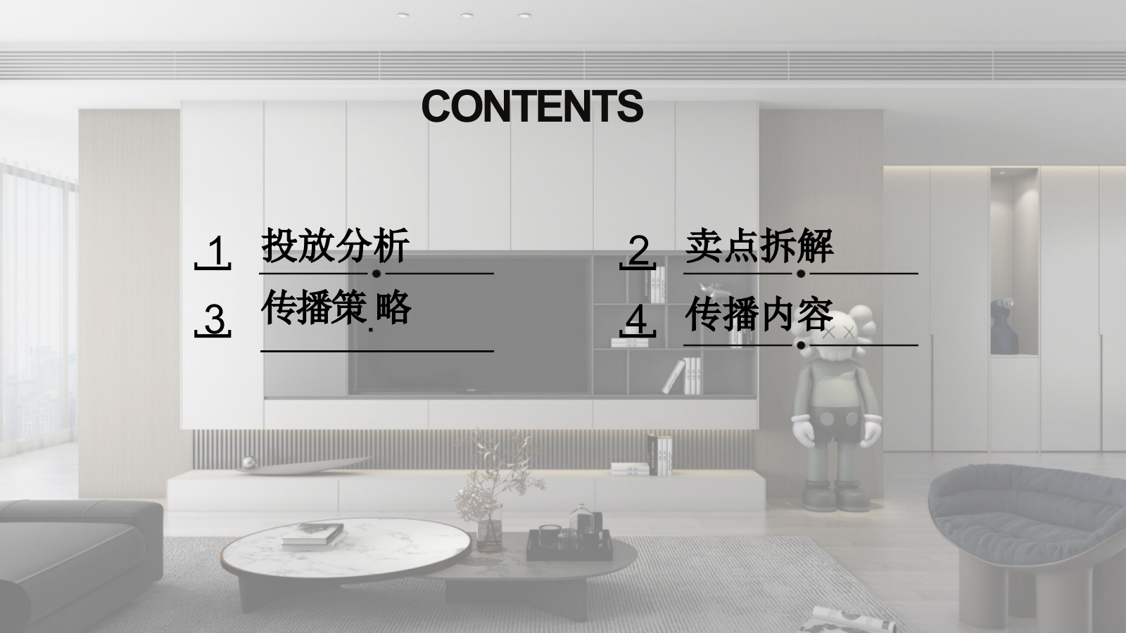 宜家家居2025年社媒传播方案.pptx_第2页