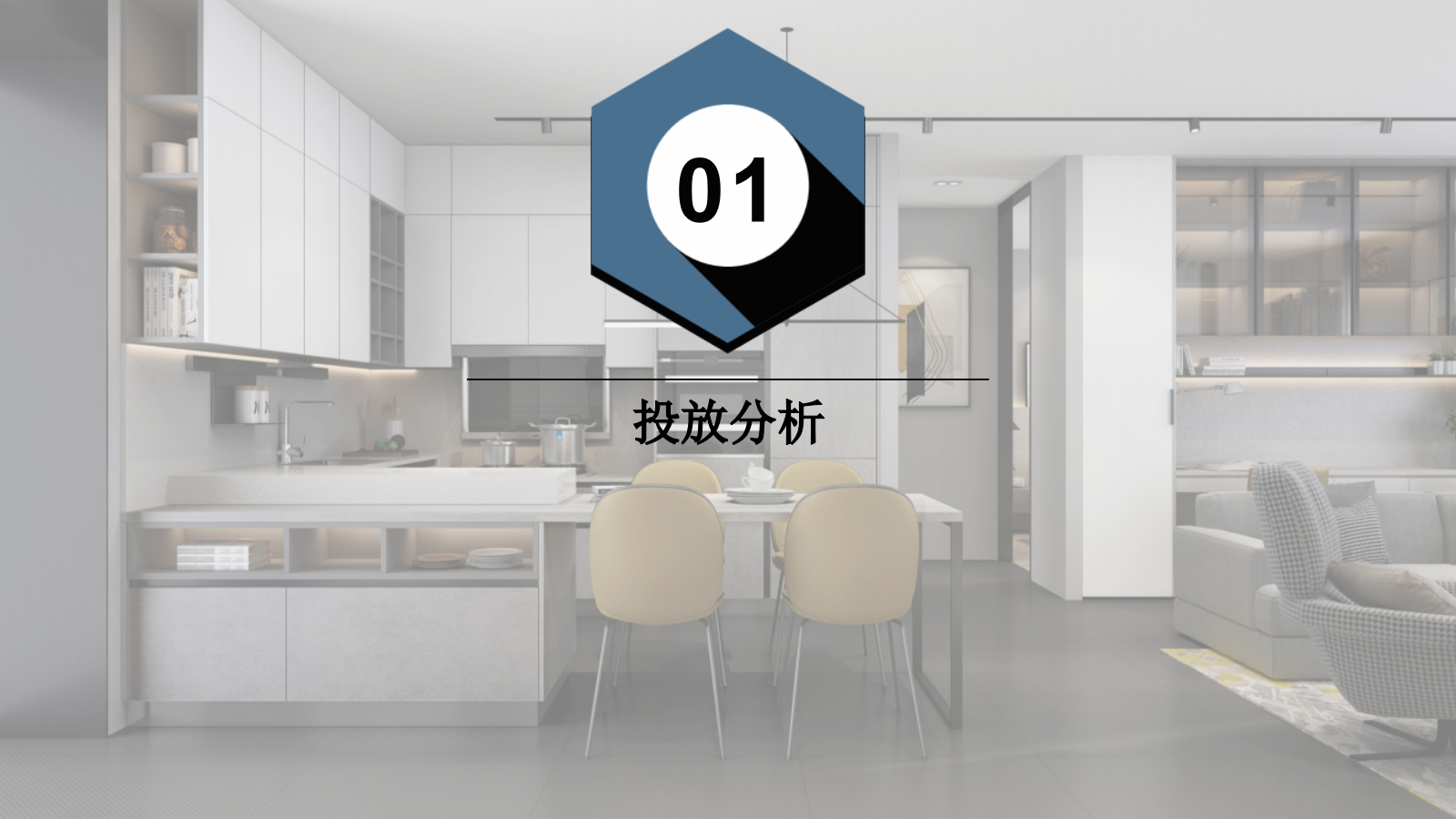 宜家家居2025年社媒传播方案.pptx_第3页