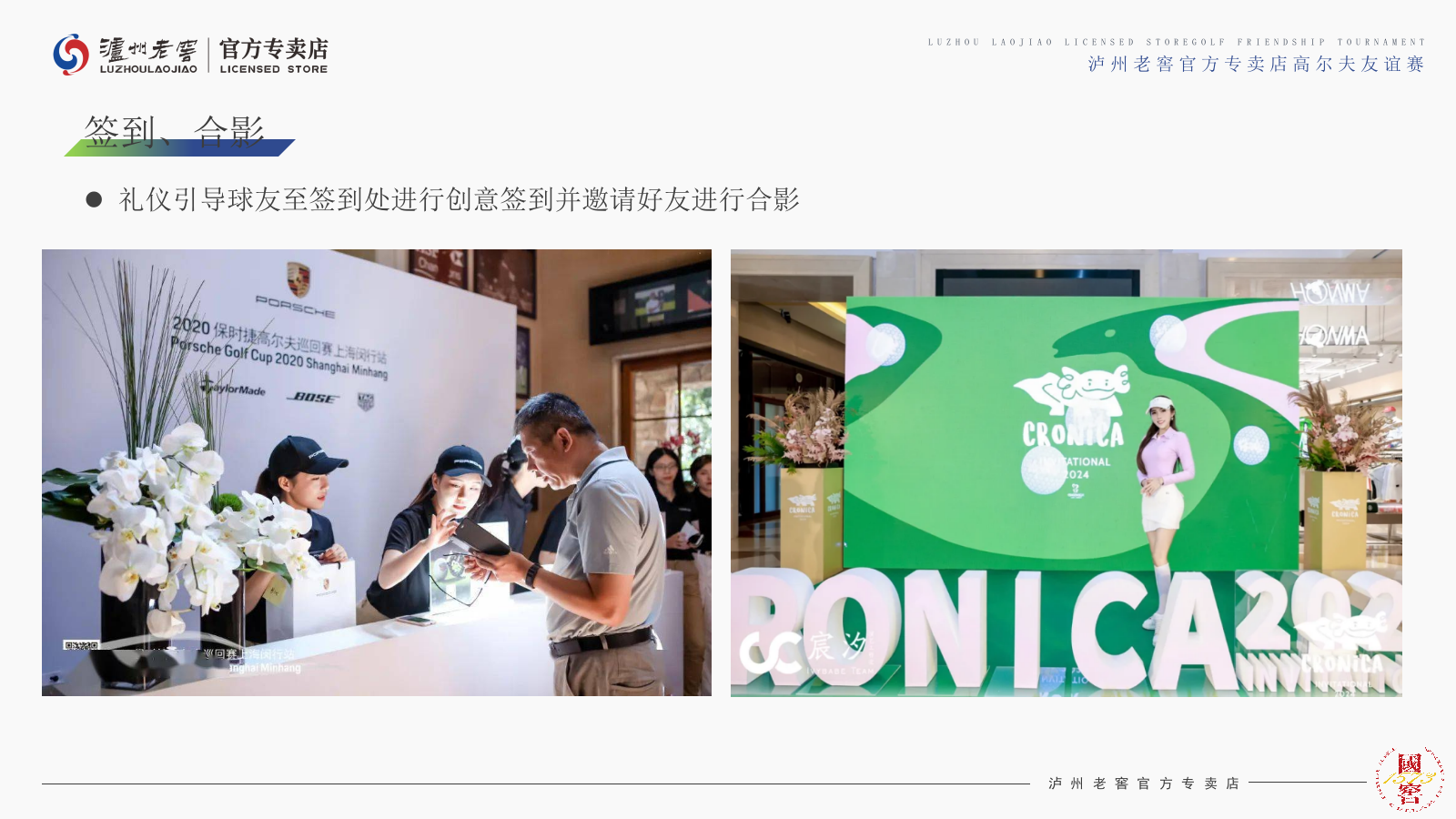 泸州老窖官方专卖店高尔夫友谊赛.pptx_第10页