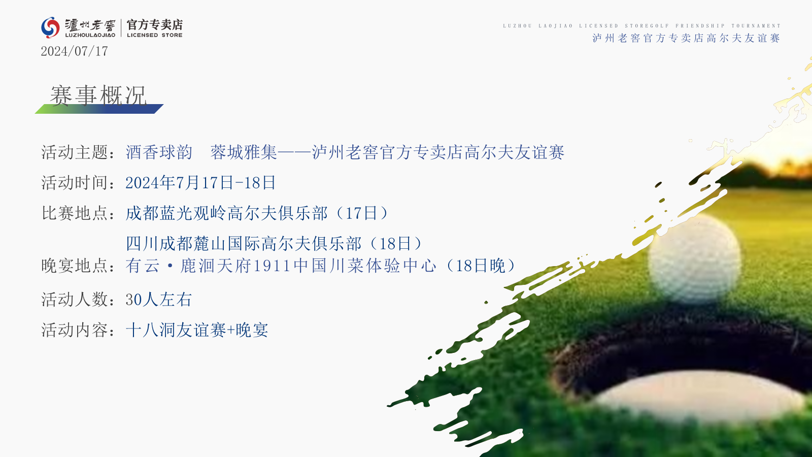 泸州老窖官方专卖店高尔夫友谊赛.pptx_第4页