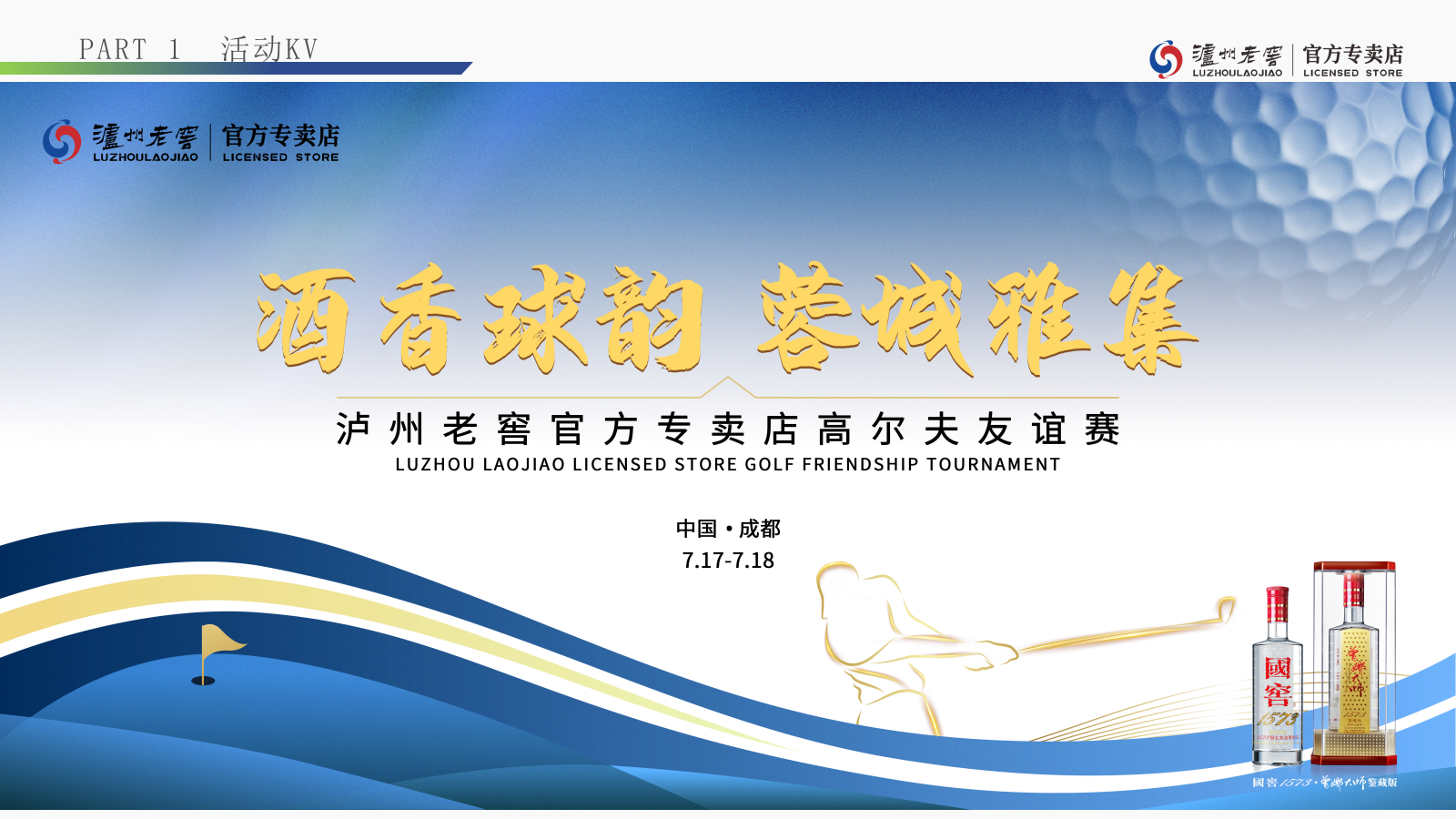 泸州老窖官方专卖店高尔夫友谊赛.pptx_第5页