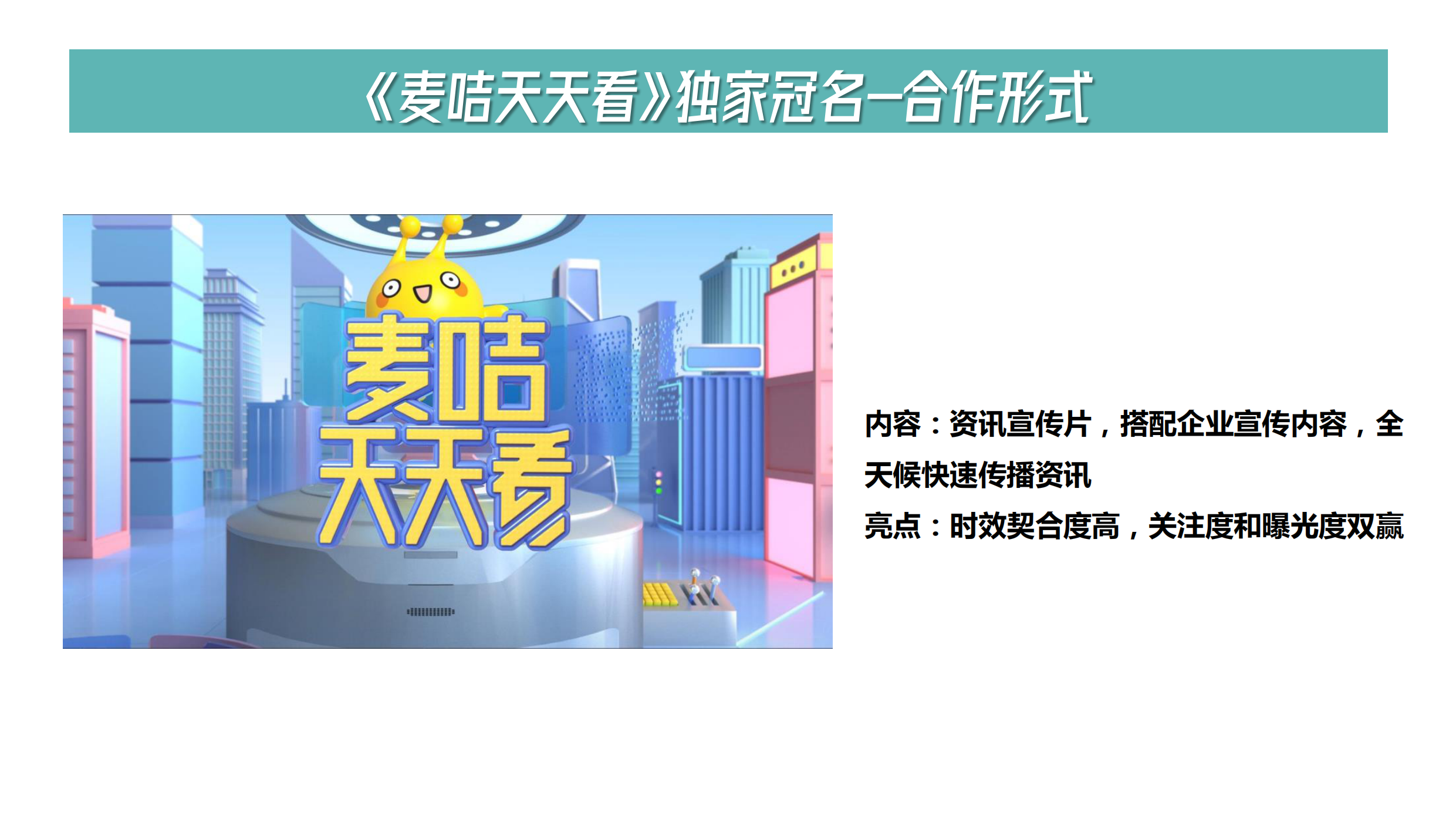 金鹰卡通特殊资源2026年招商方案.pdf_第10页