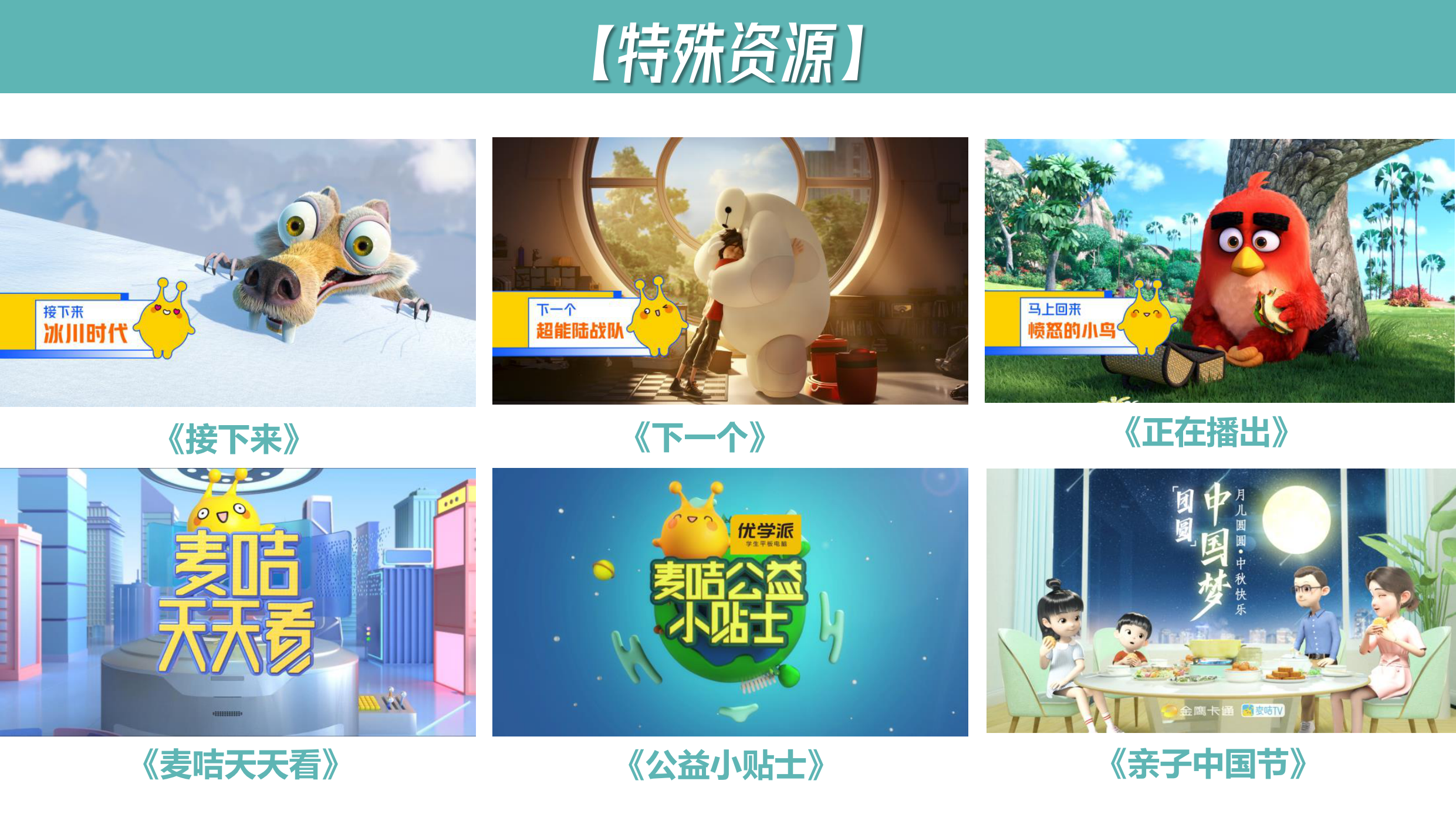 金鹰卡通特殊资源2026年招商方案.pdf_第5页