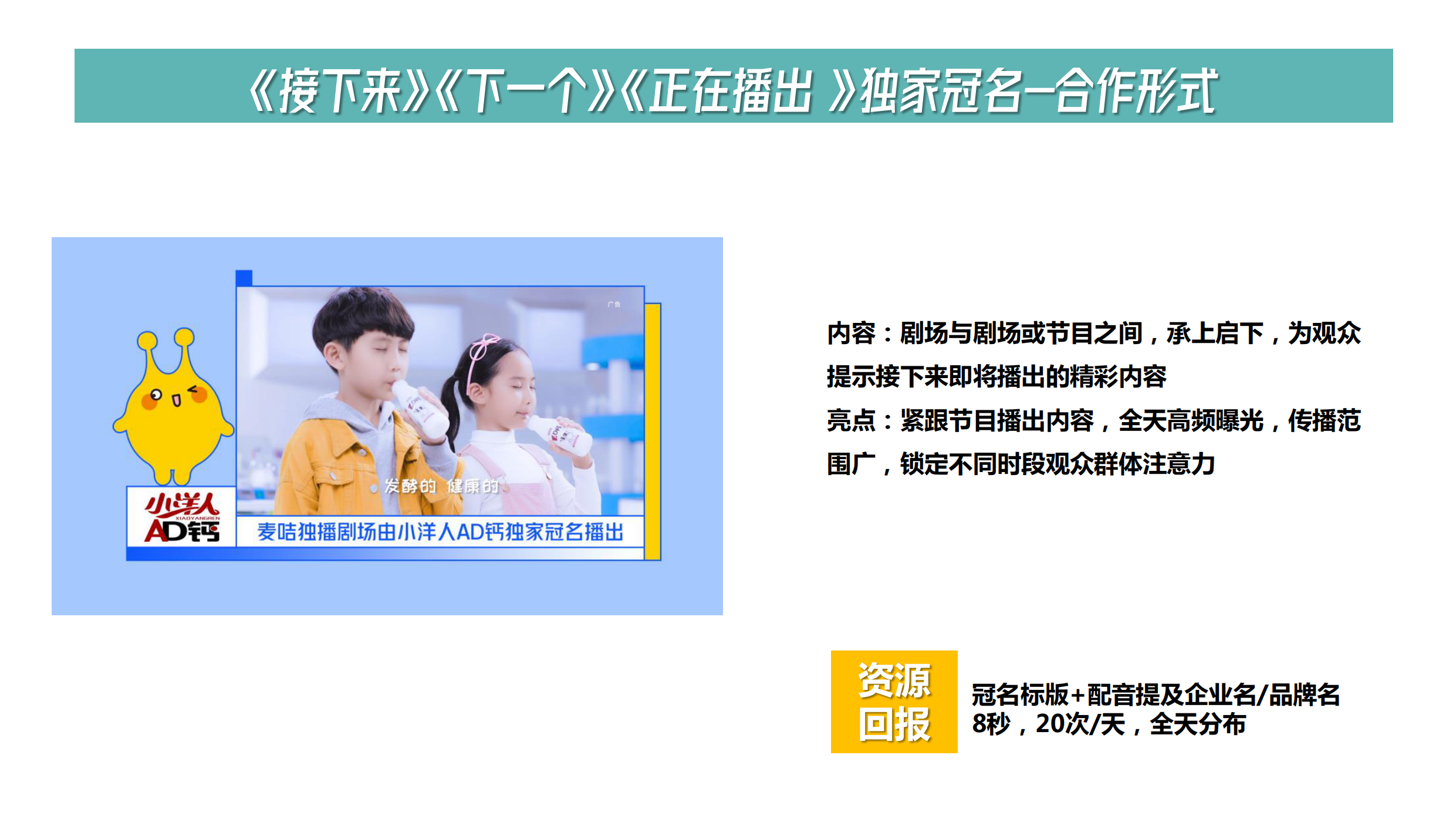 金鹰卡通特殊资源2026年招商方案.pdf_第6页