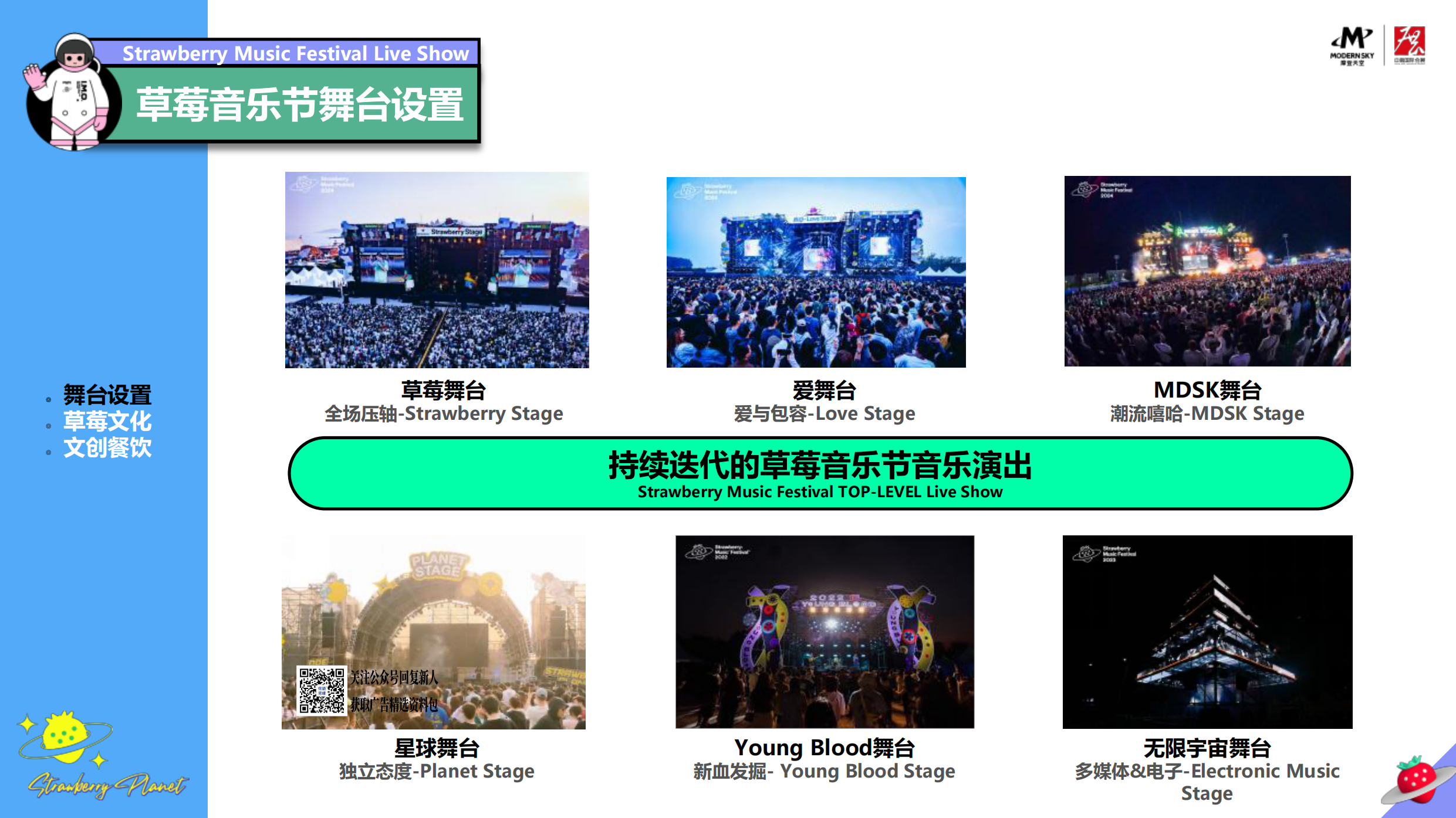 2026草莓音乐节招商方案.pdf_第9页