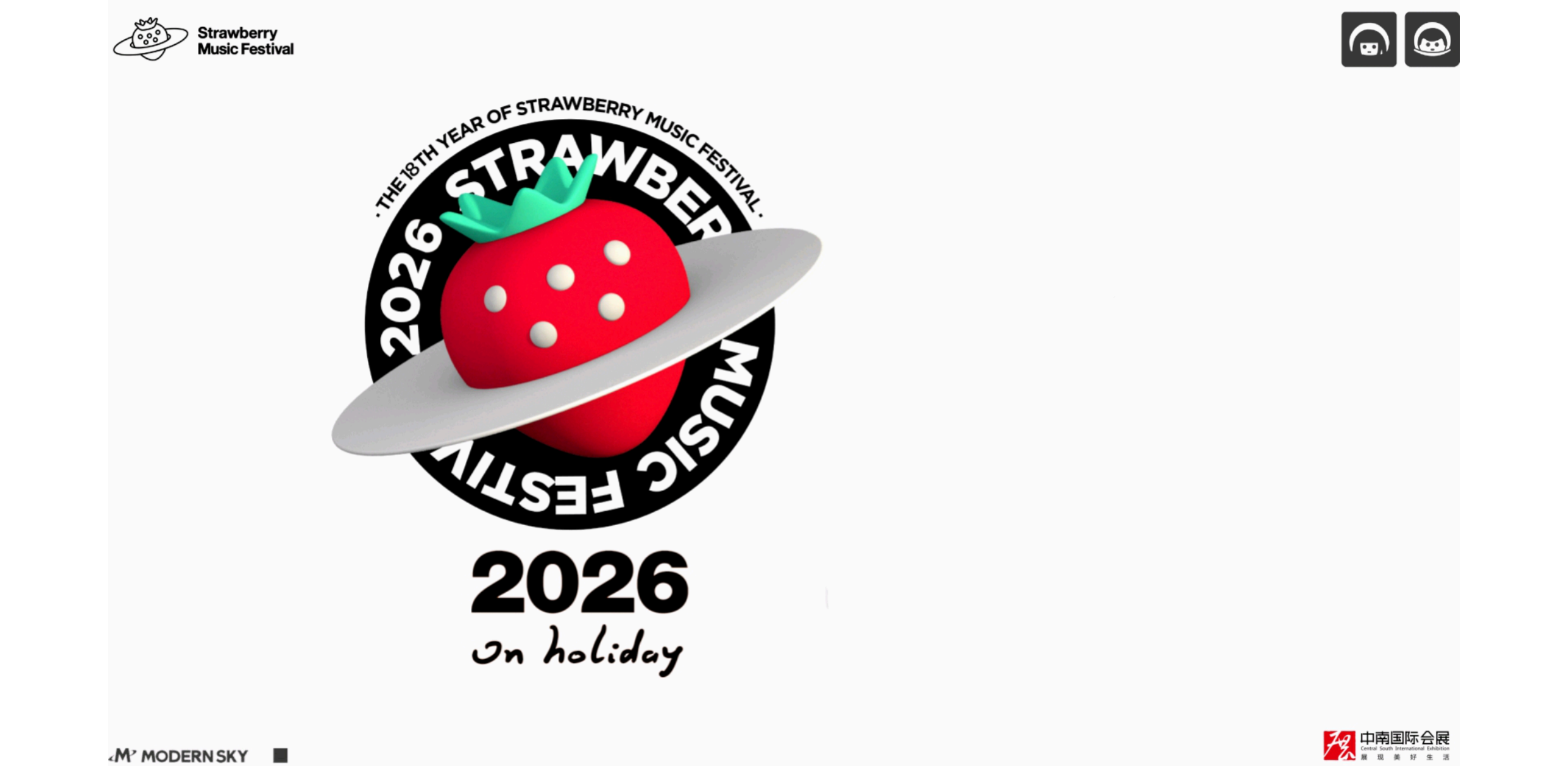 2026草莓音乐节招商方案.pdf