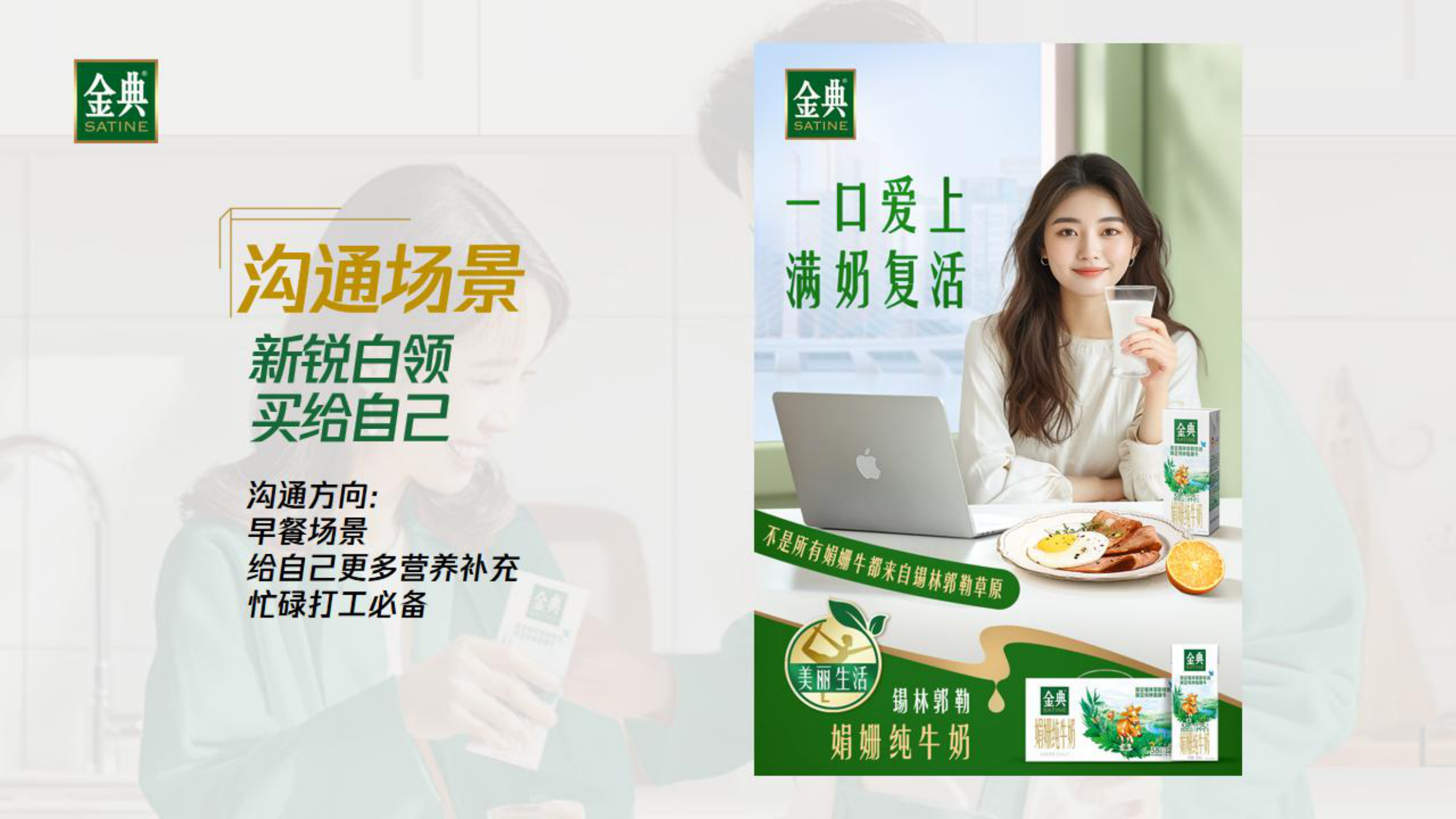 金典新品「早八人的好胃」智数重塑新机会场景.pdf_第10页