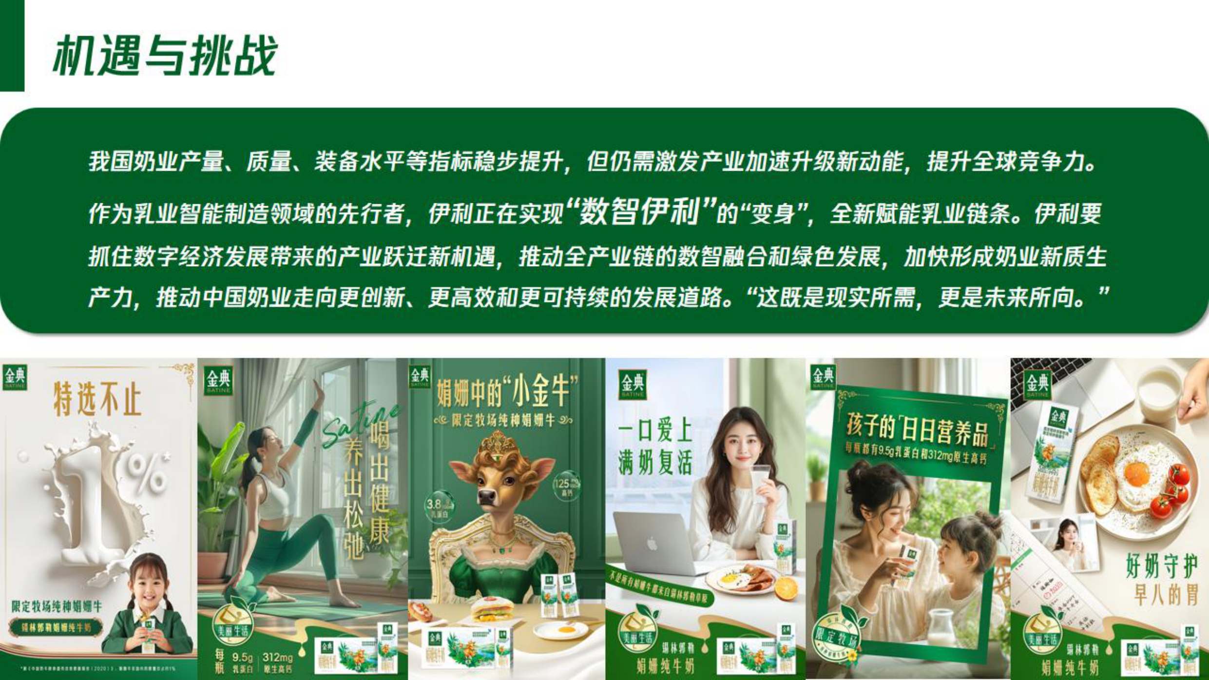 金典新品「早八人的好胃」智数重塑新机会场景.pdf_第2页