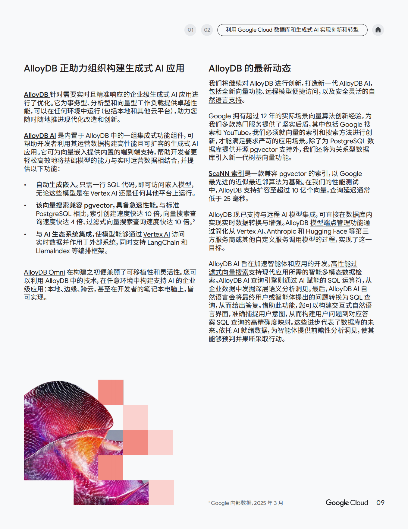 2026年数据库助力加速生成式AI转型报告-谷歌云.pdf_第10页