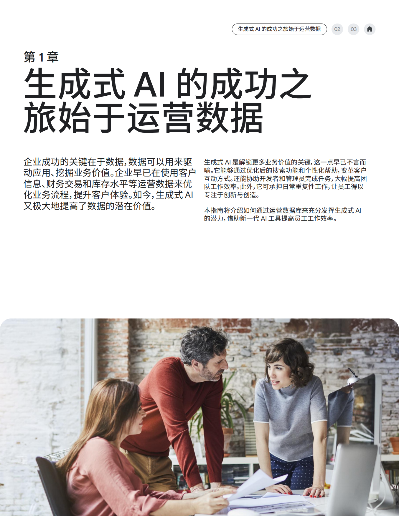 2026年数据库助力加速生成式AI转型报告-谷歌云.pdf_第3页