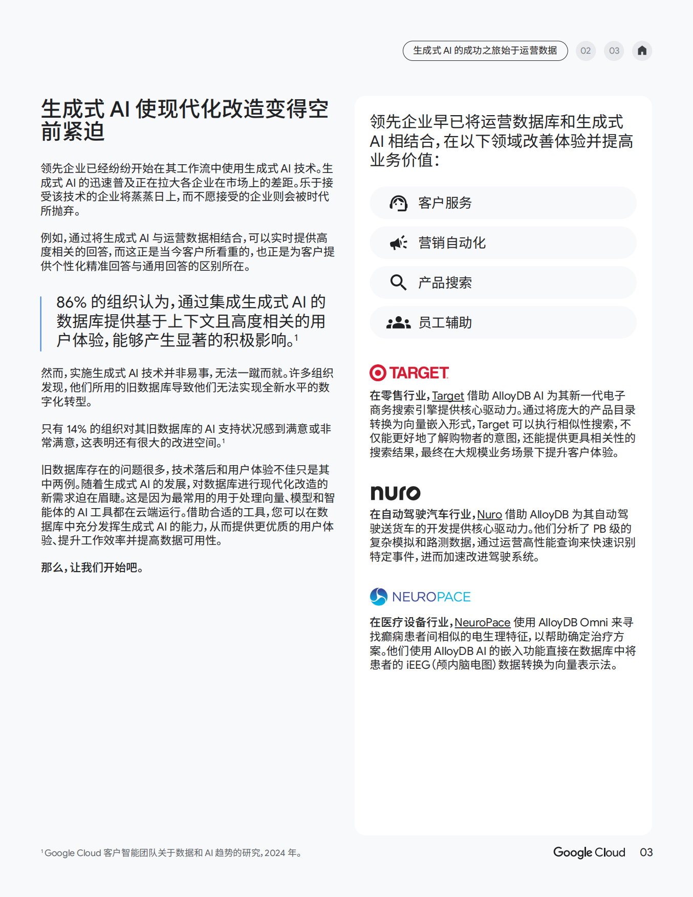 2026年数据库助力加速生成式AI转型报告-谷歌云.pdf_第4页